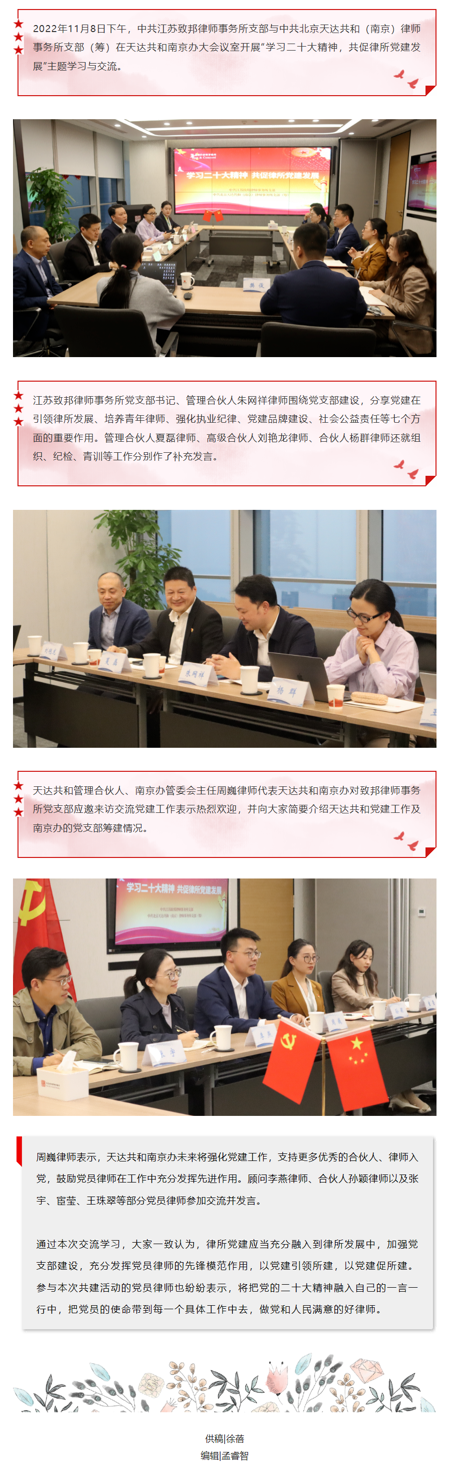 20221115致邦党支部与天达共和（南京）党支部（筹）开展主题共建活动(1).png