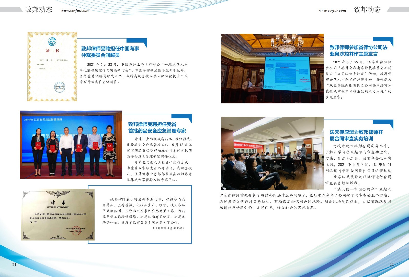 第99期致邦志双页pdf_11.jpg