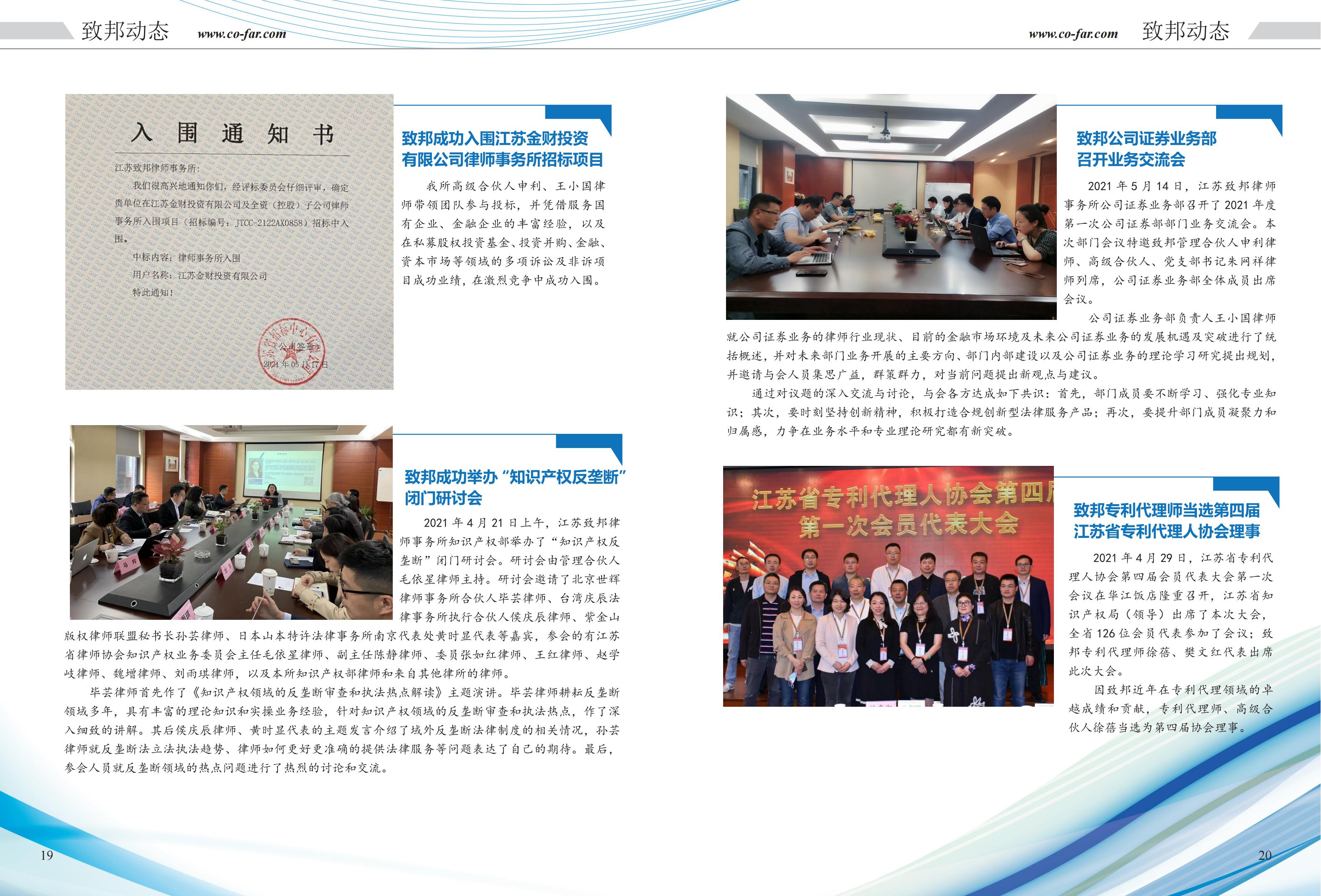 第99期致邦志双页pdf_10.jpg