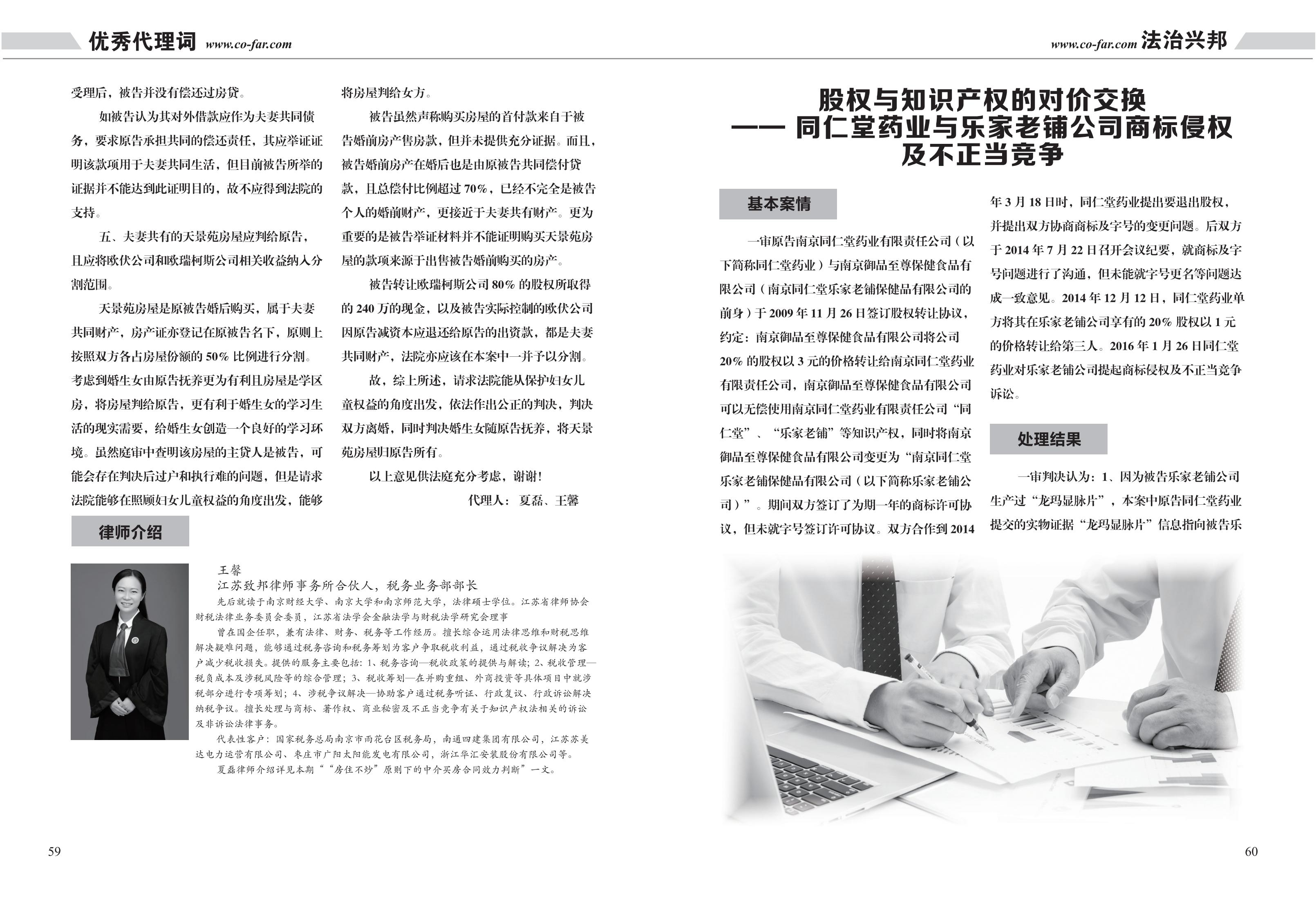 第96期致邦志之民商专刊2019_30.jpg