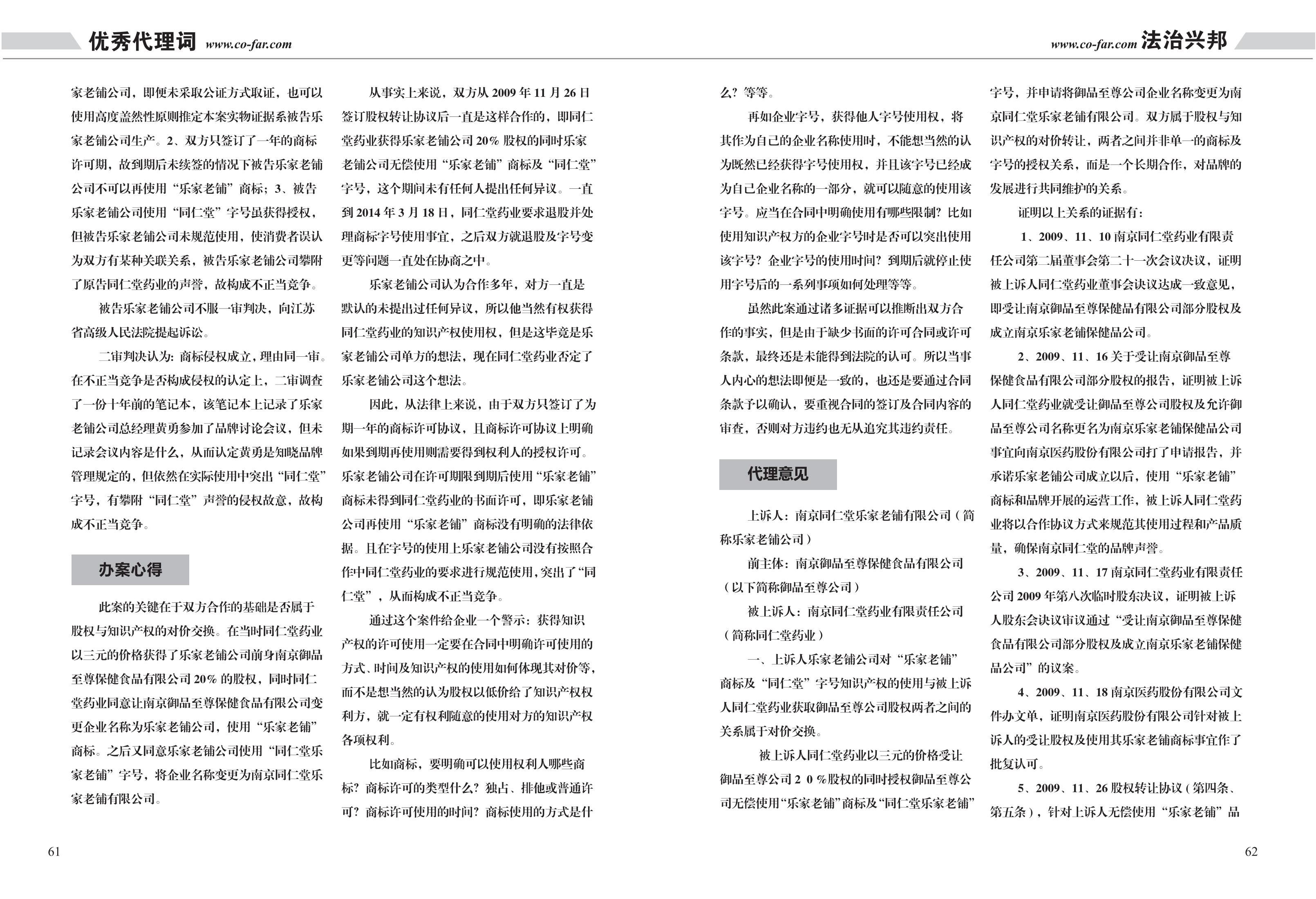 第96期致邦志之民商专刊2019_31.jpg