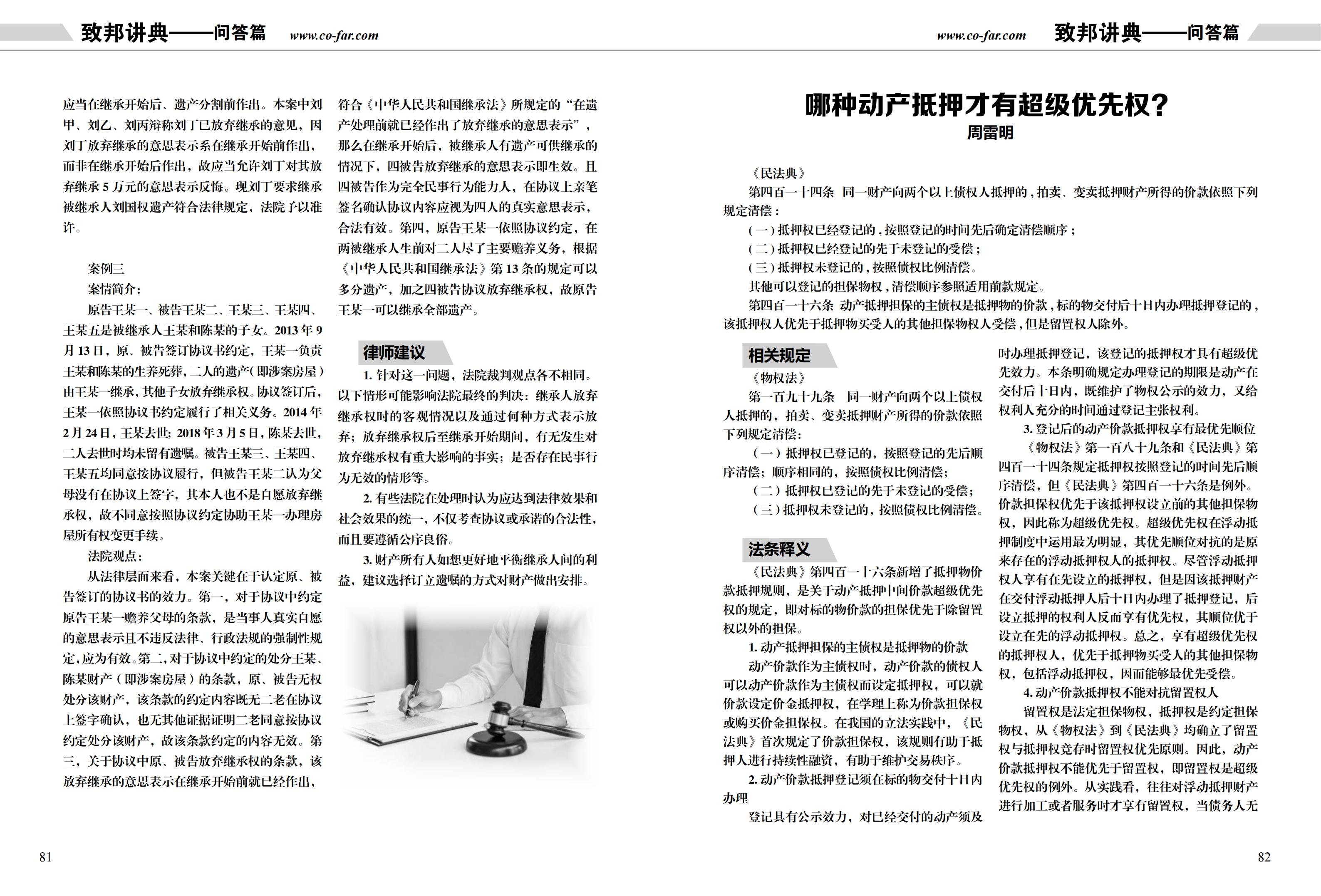 第97期致邦志双页pdf_41.jpg