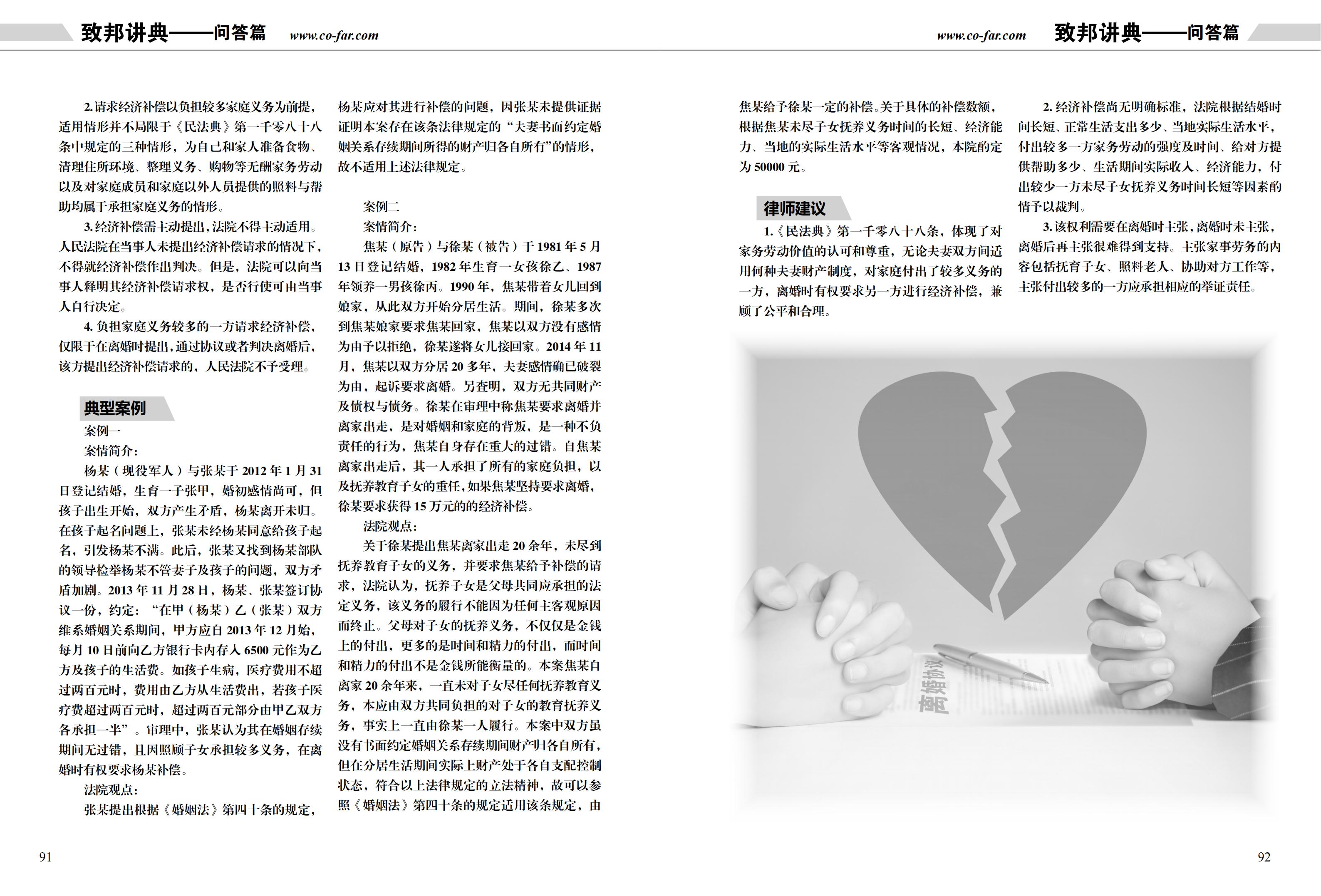 第97期致邦志双页pdf_46.jpg