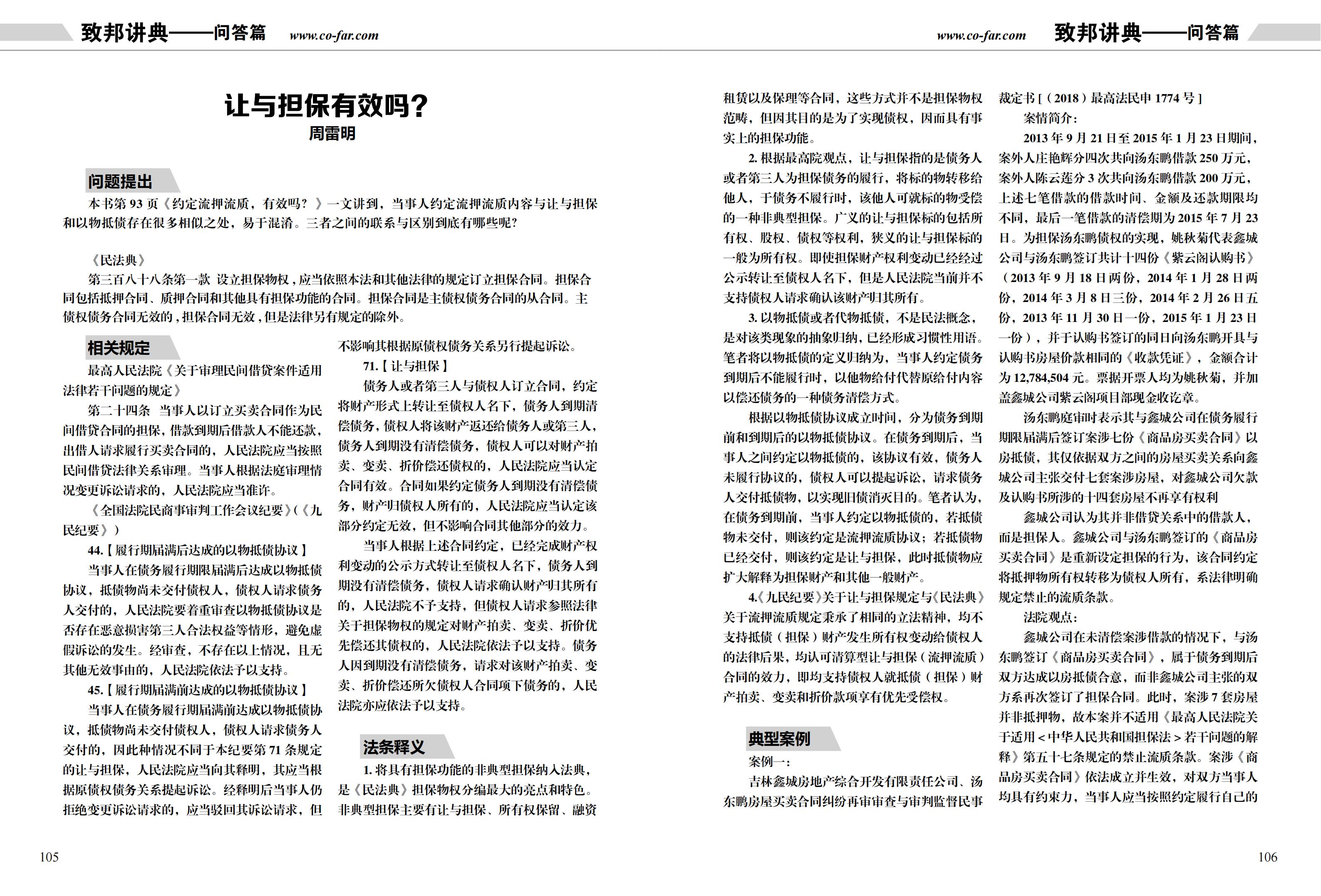 第97期致邦志双页pdf_53.jpg