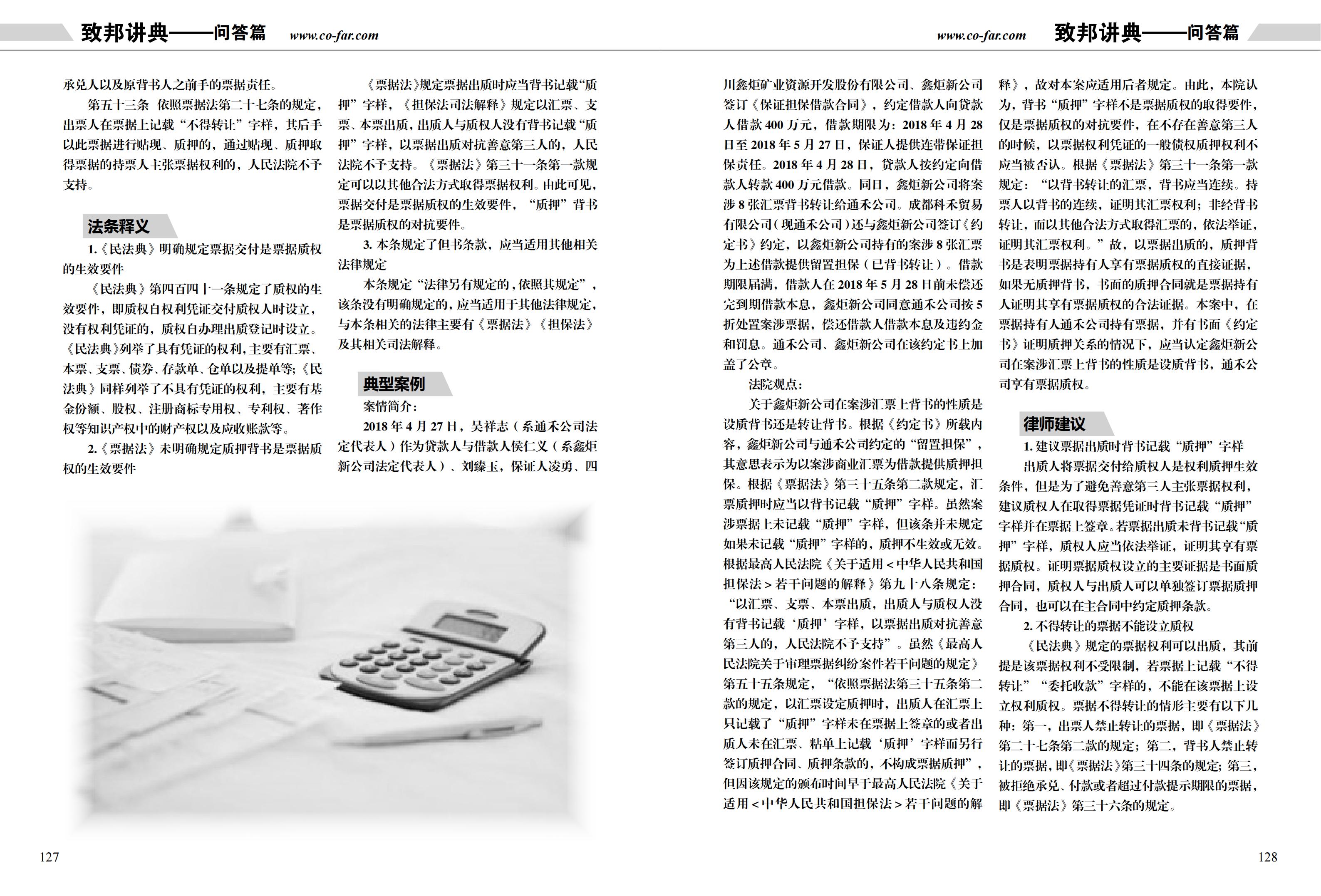 第97期致邦志双页pdf_64.jpg