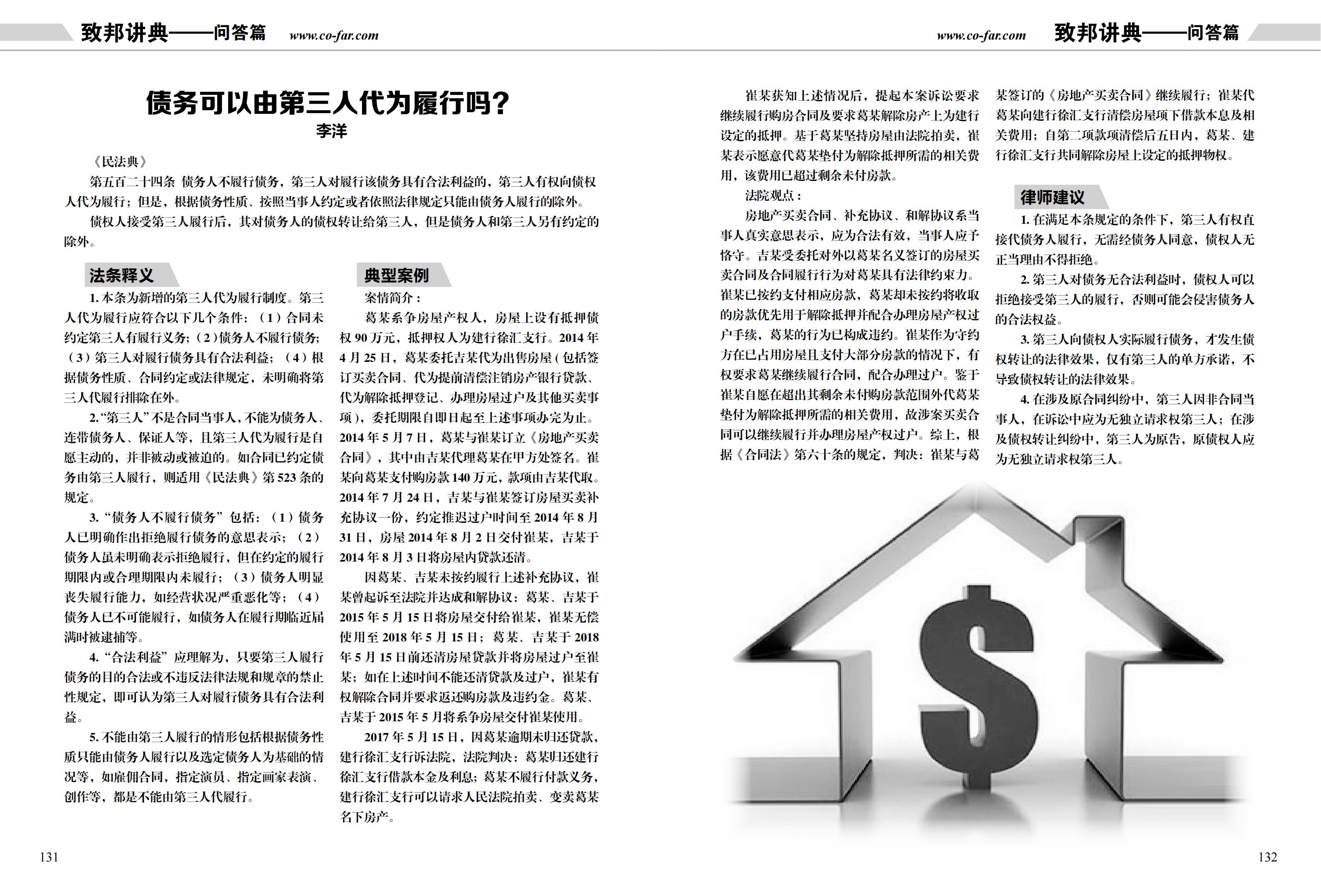 第97期致邦志双页pdf_66.jpg
