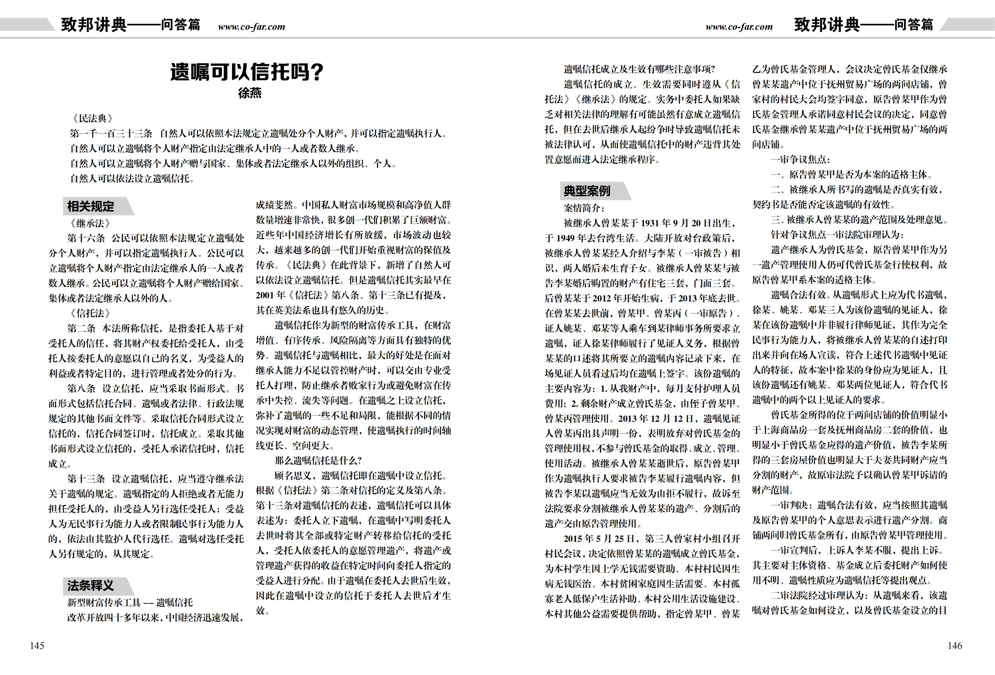 第97期致邦志双页pdf_73.jpg