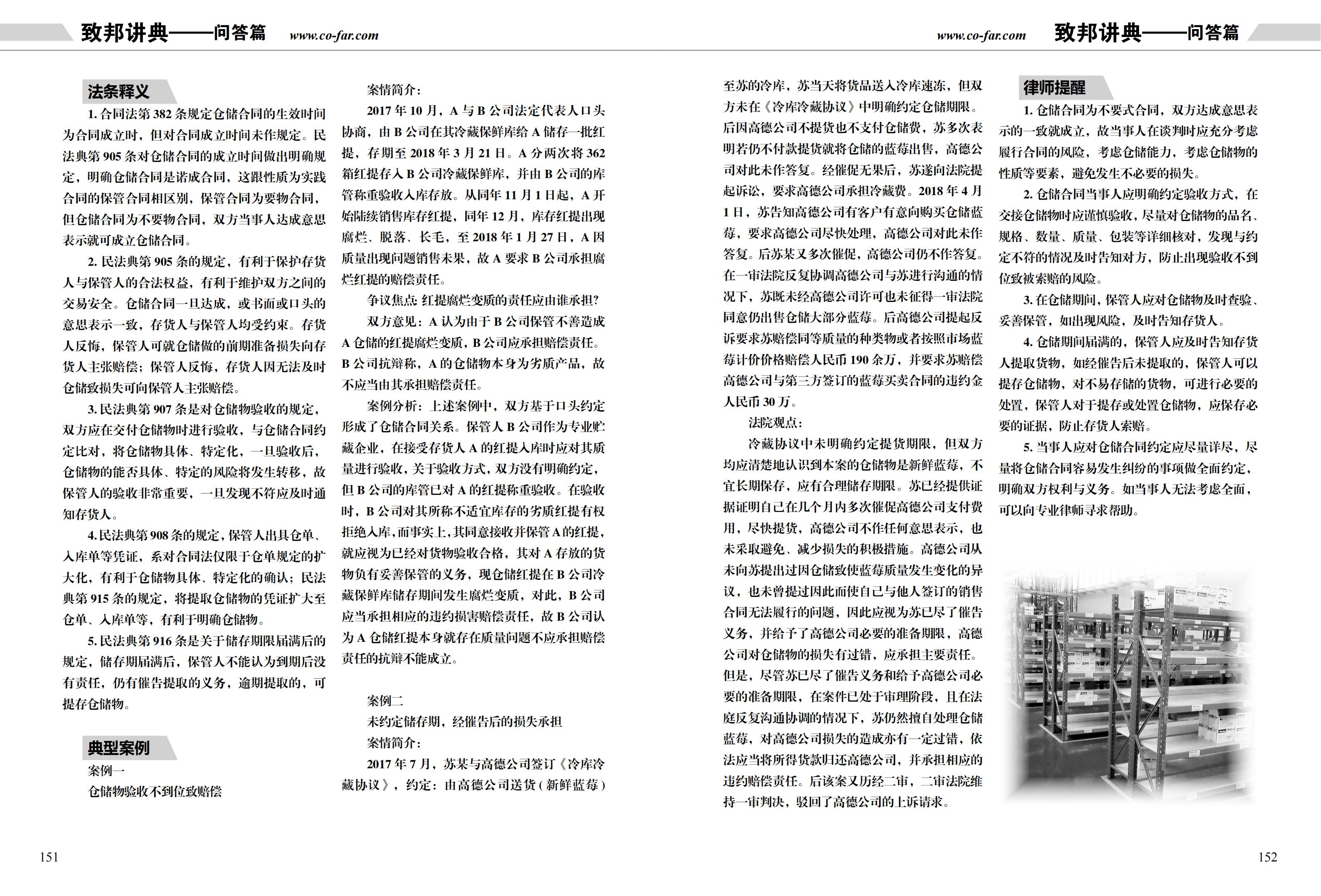 第97期致邦志双页pdf_76.jpg