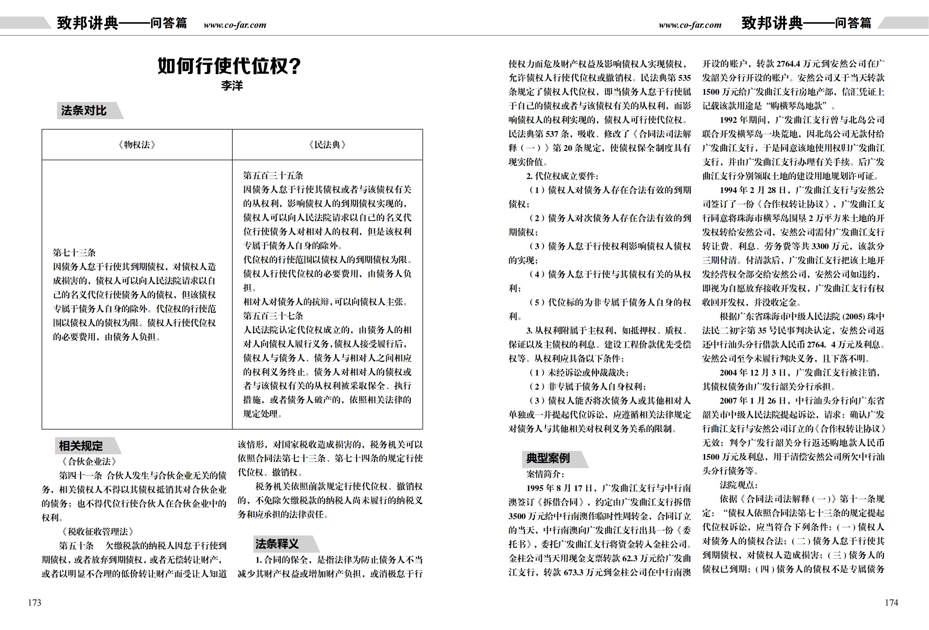 第97期致邦志双页pdf_87.jpg