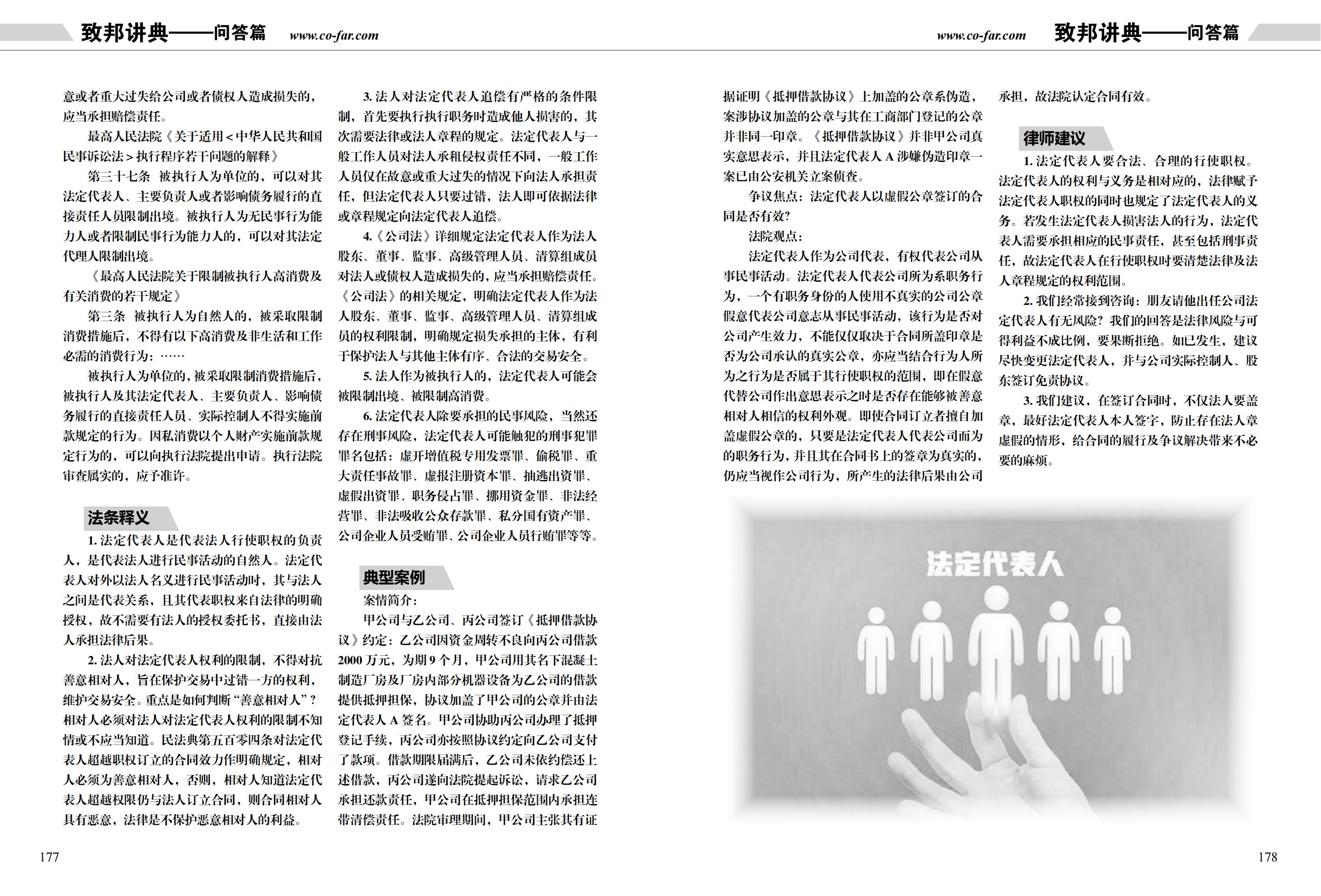 第97期致邦志双页pdf_89.jpg