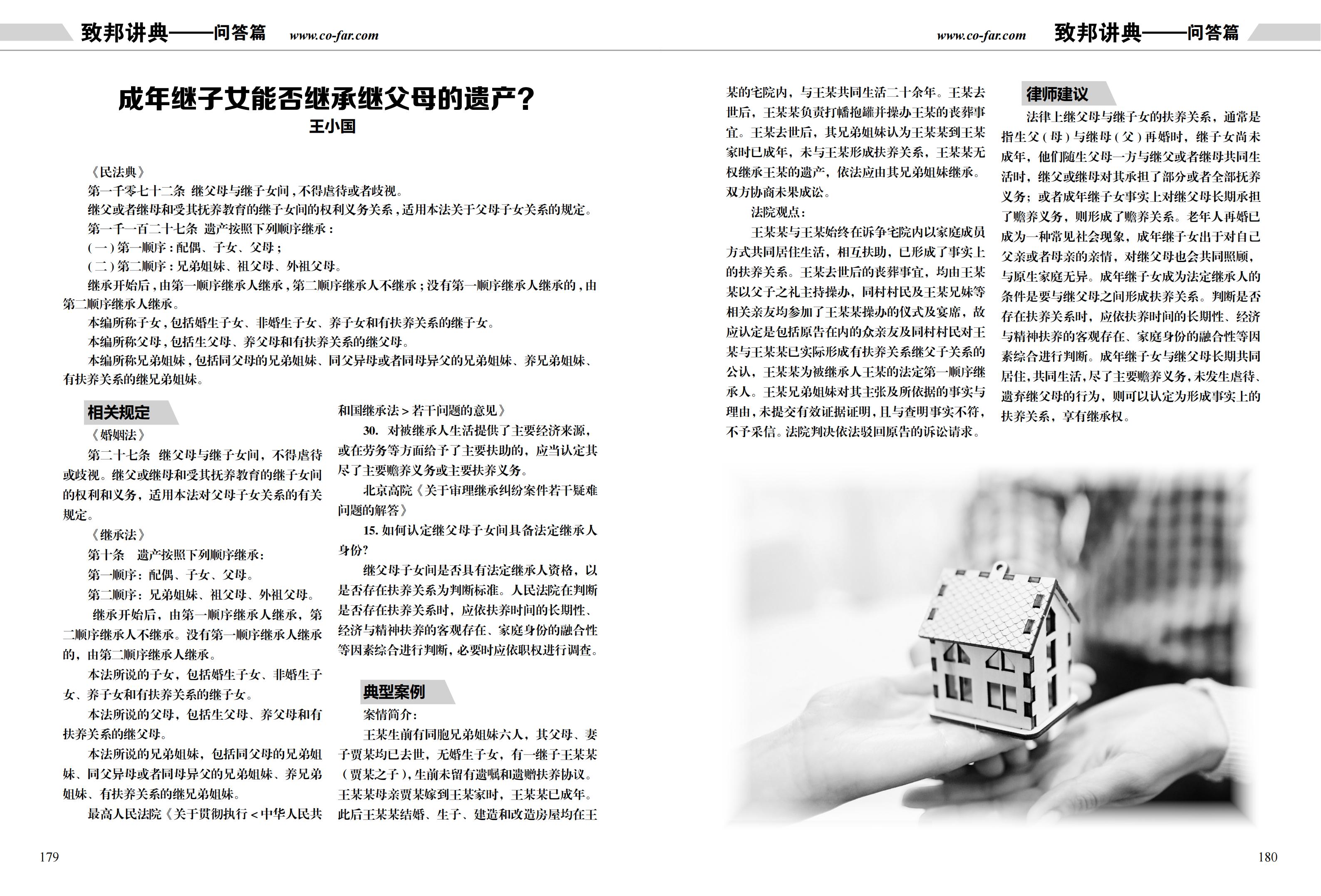 第97期致邦志双页pdf_90.jpg