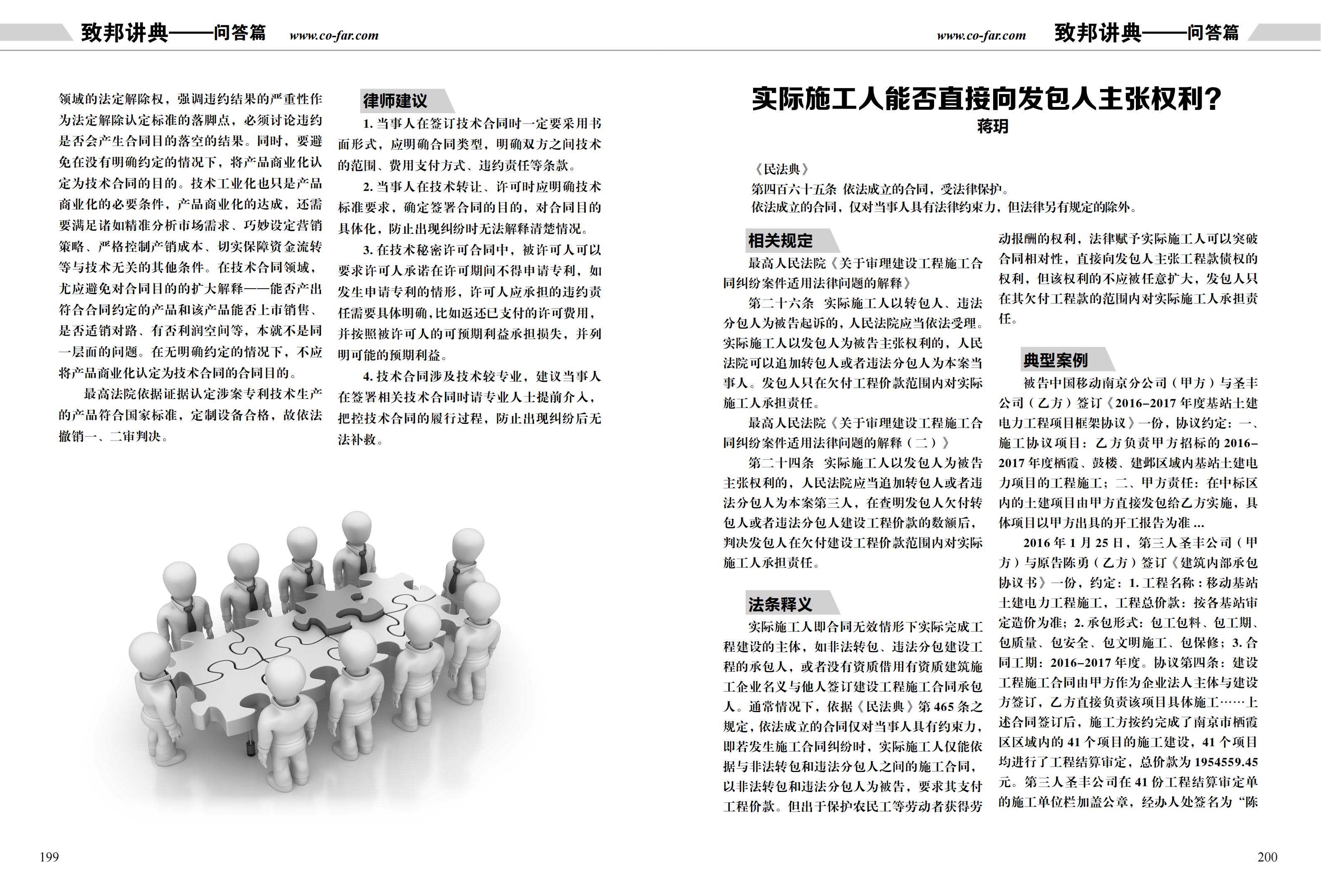 第97期致邦志双页pdf_100.jpg
