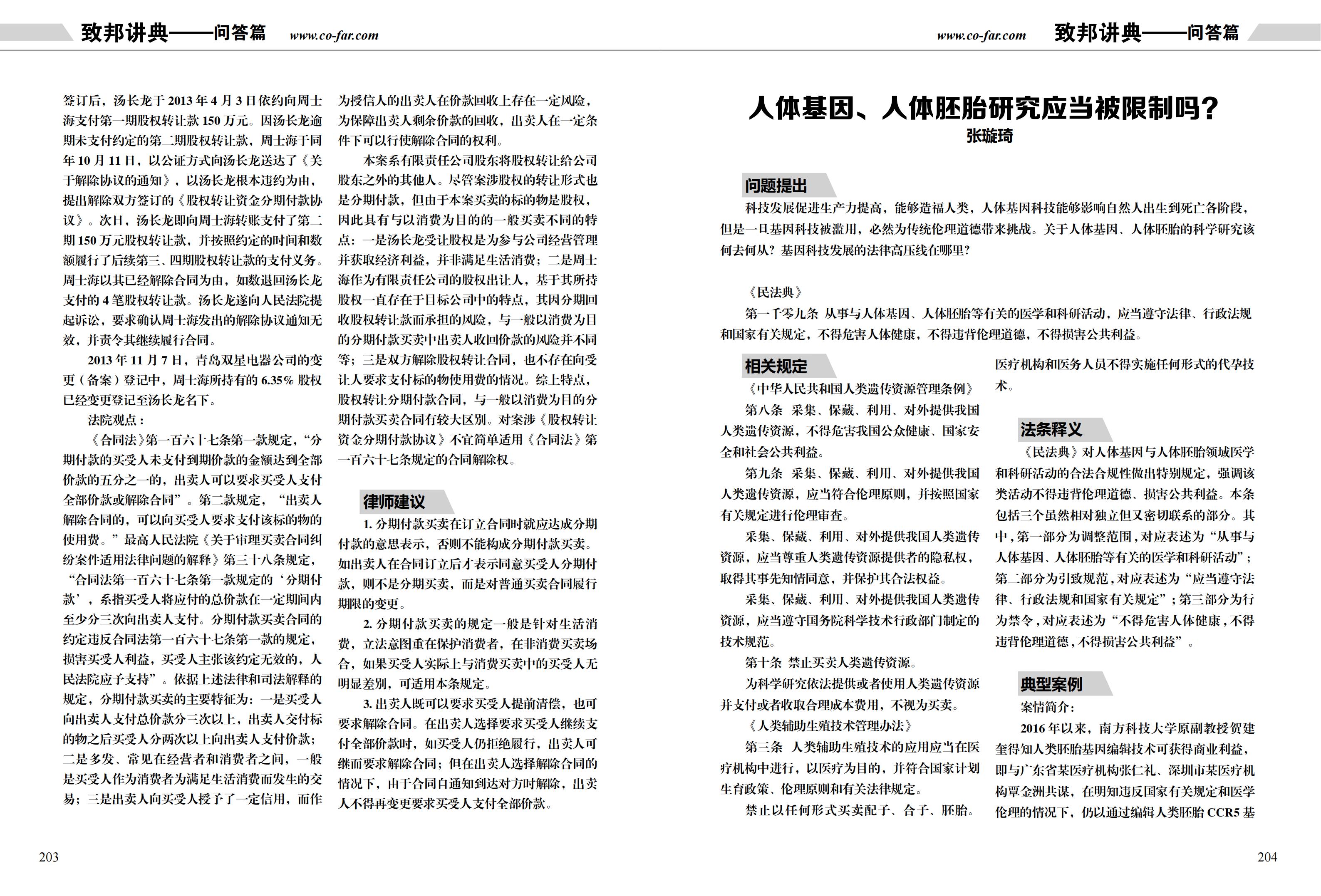 第97期致邦志双页pdf_102.jpg
