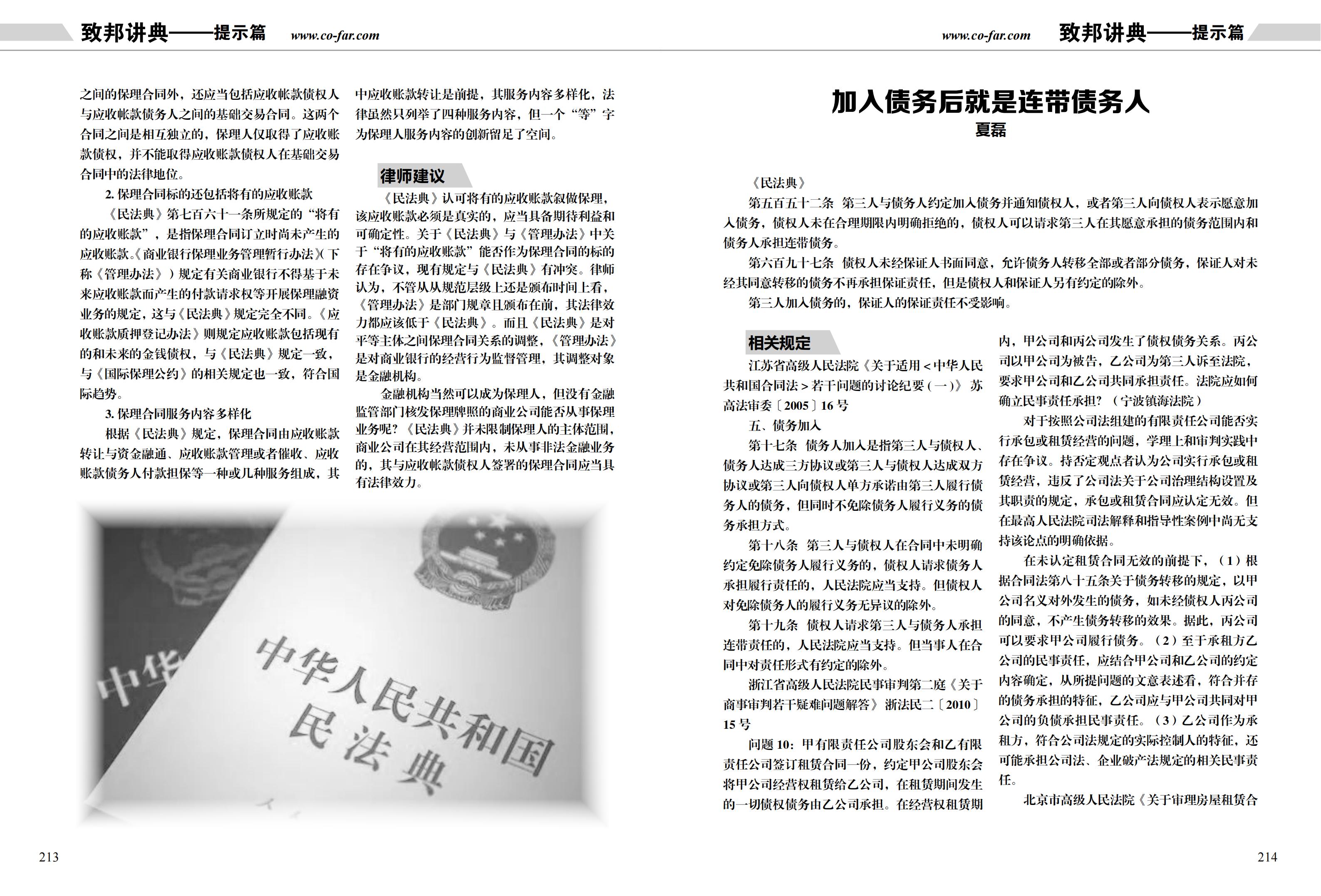 第97期致邦志双页pdf_107.jpg