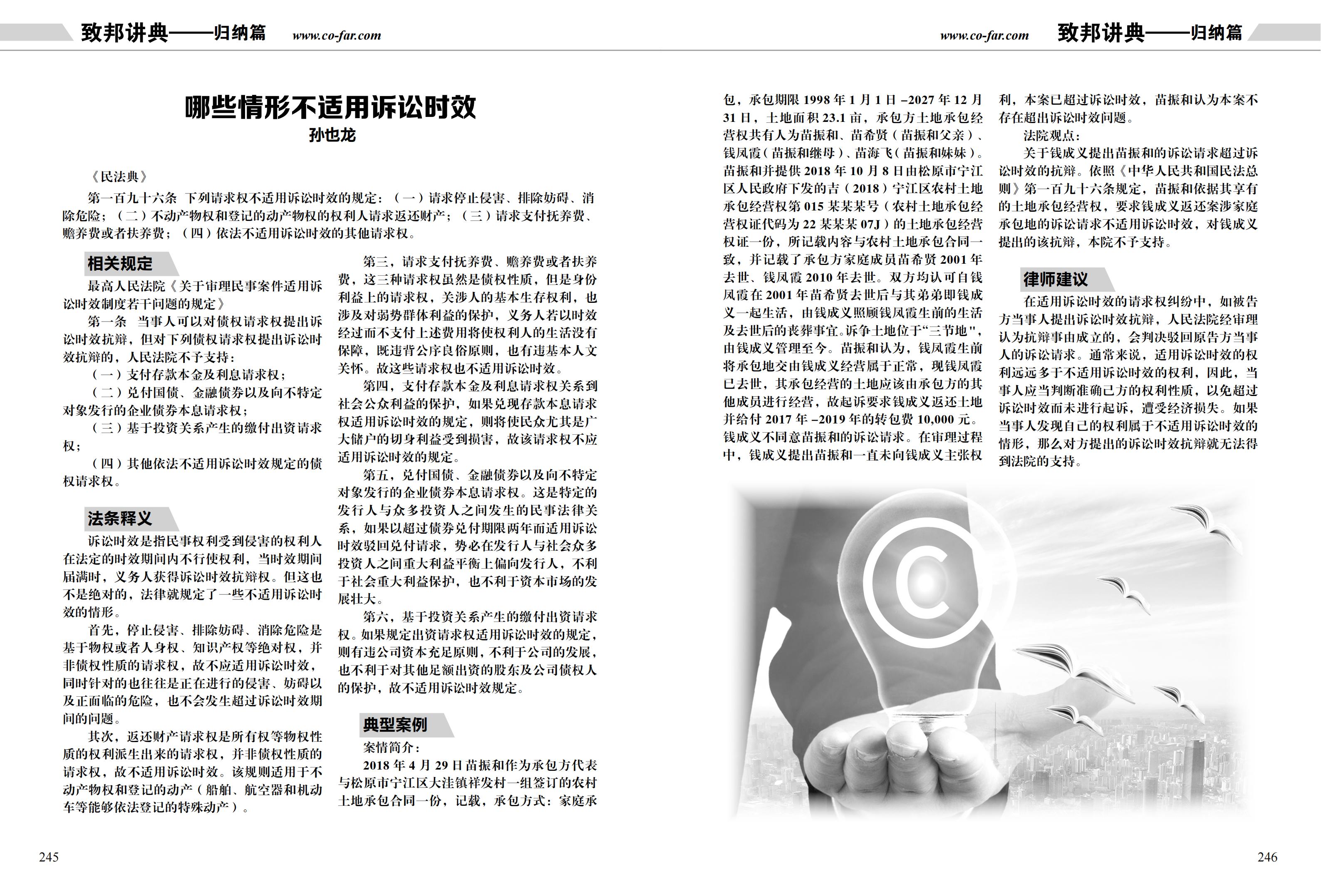 第97期致邦志双页pdf_123.jpg