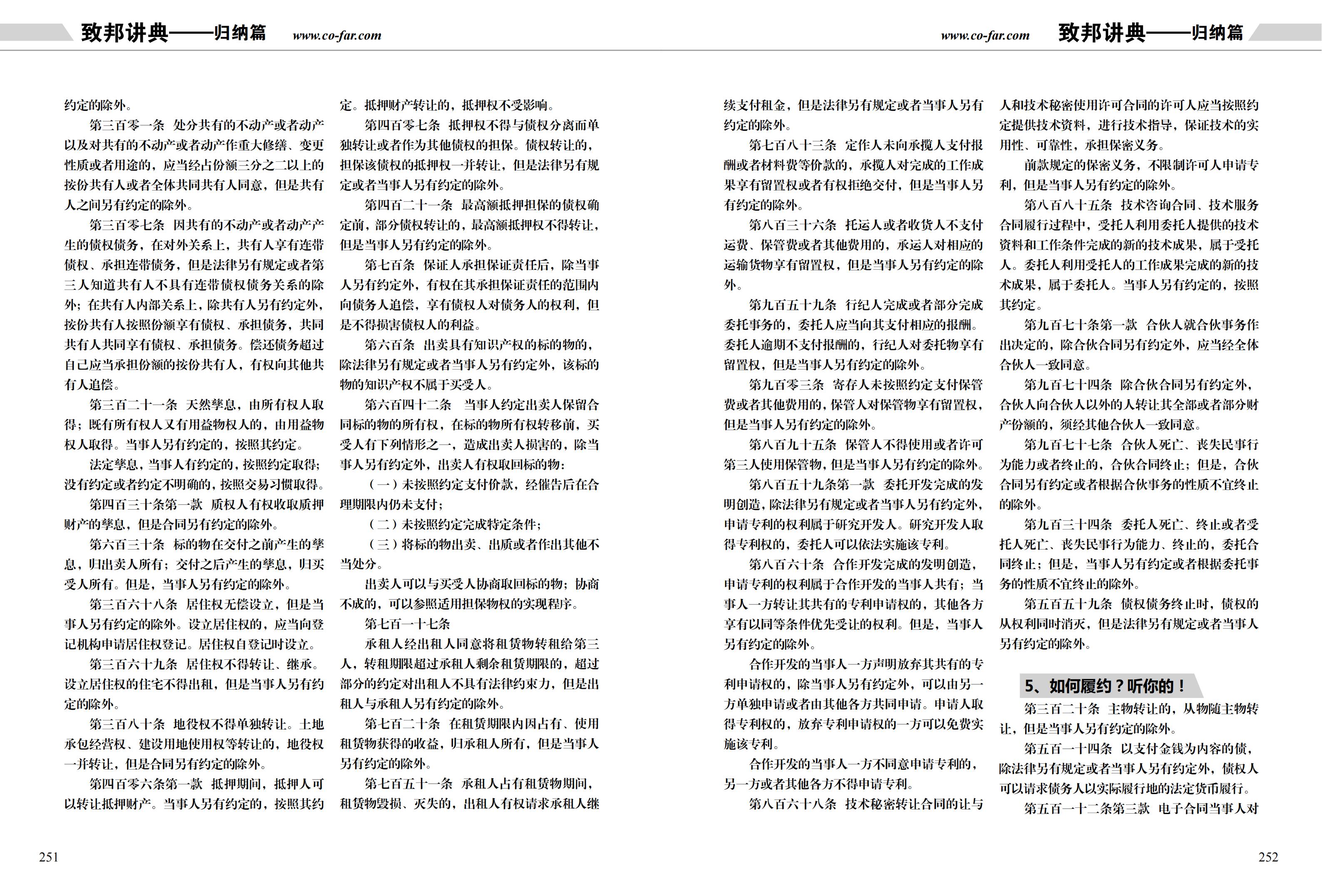 第97期致邦志双页pdf_126.jpg