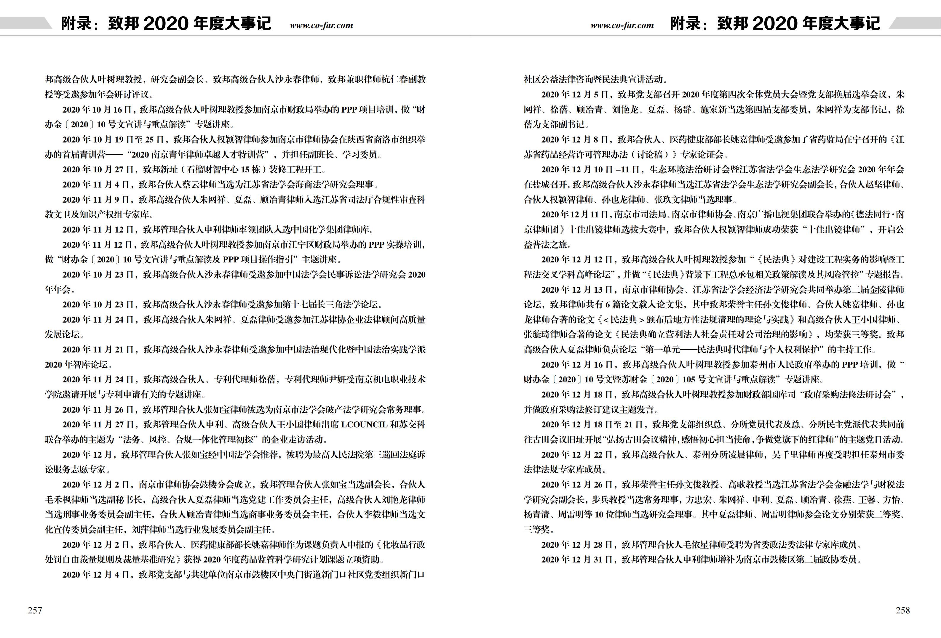 第97期致邦志双页pdf_129.jpg
