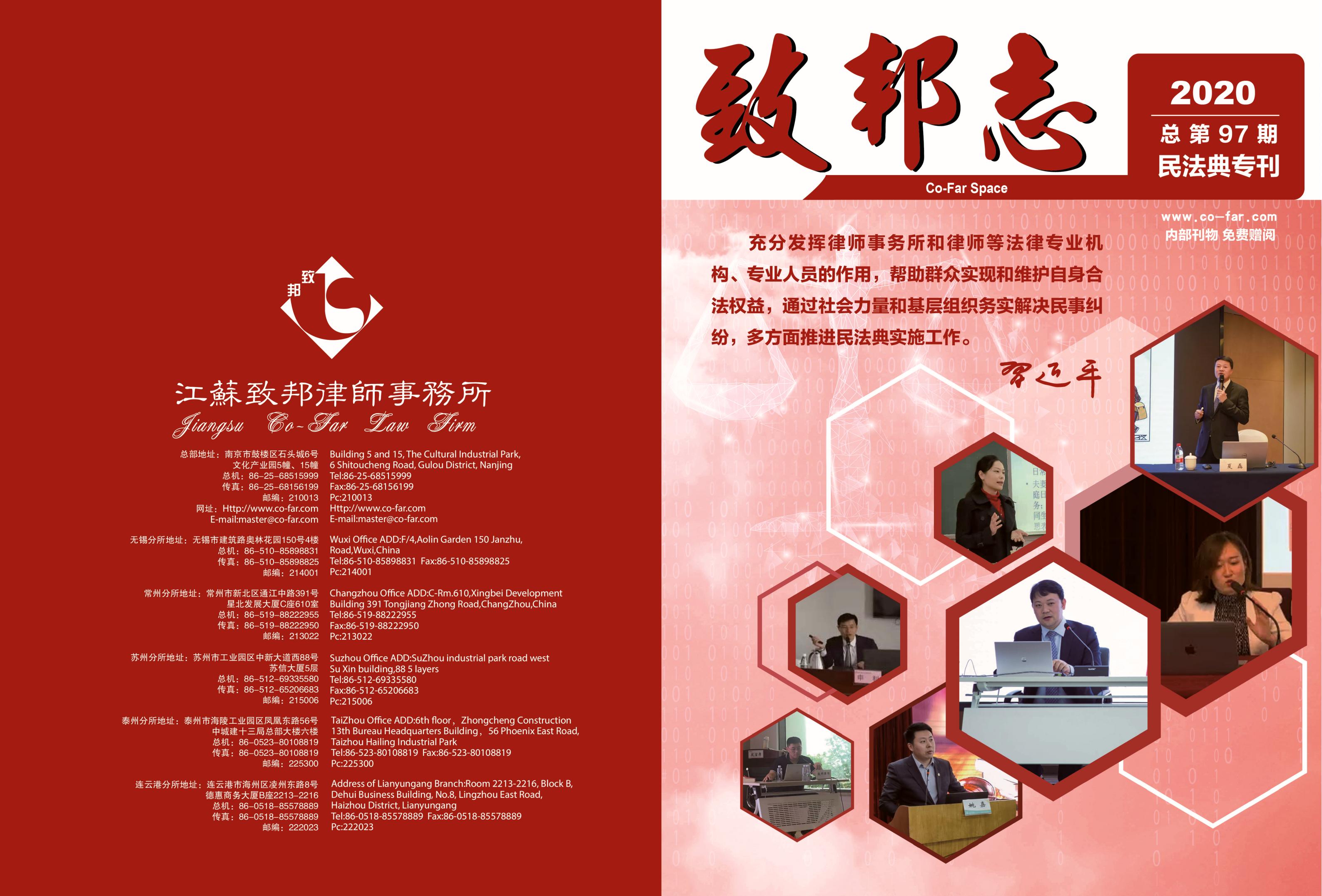 第97期致邦志双页pdf_00.jpg