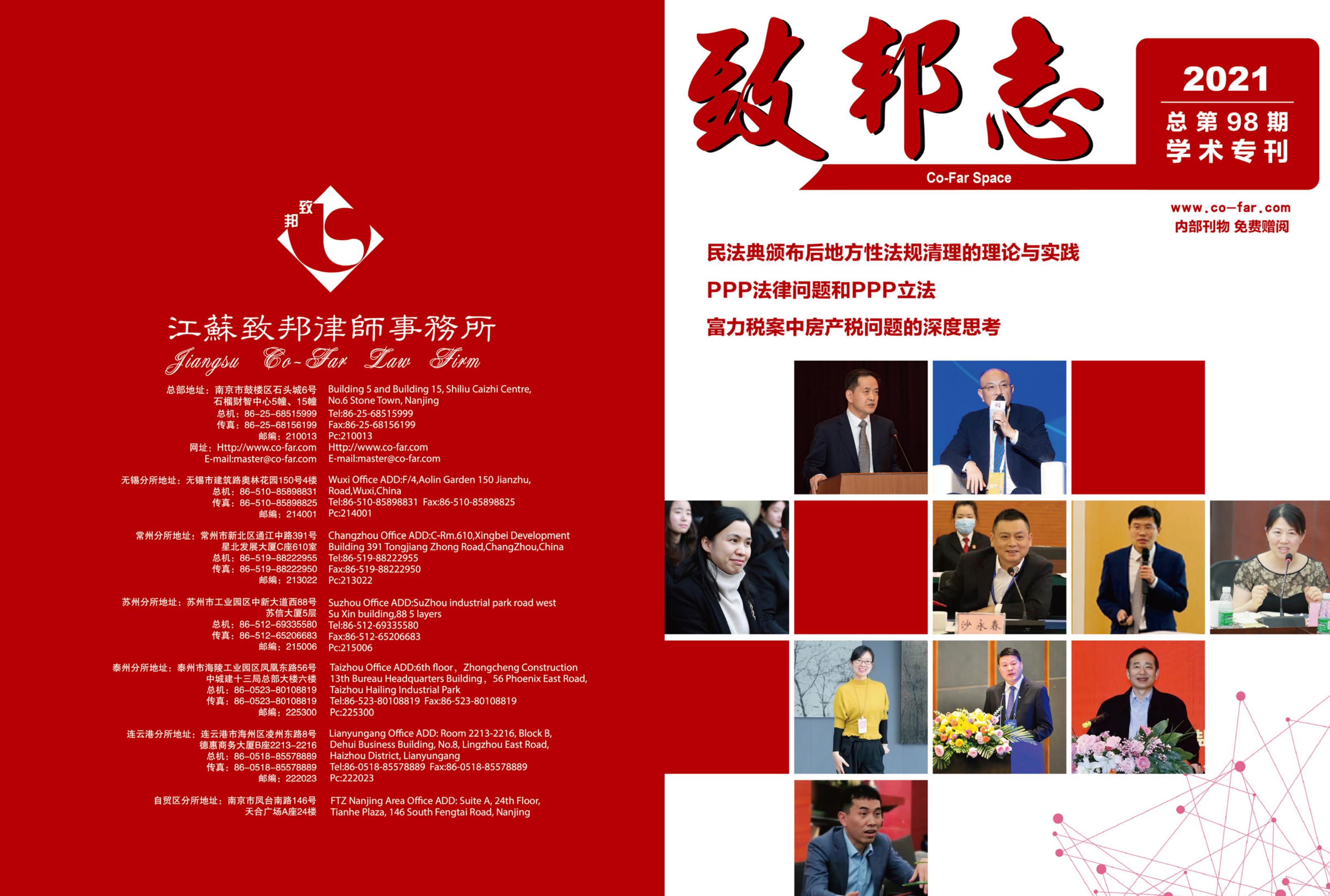 致邦志98期学术专刊_1.jpg