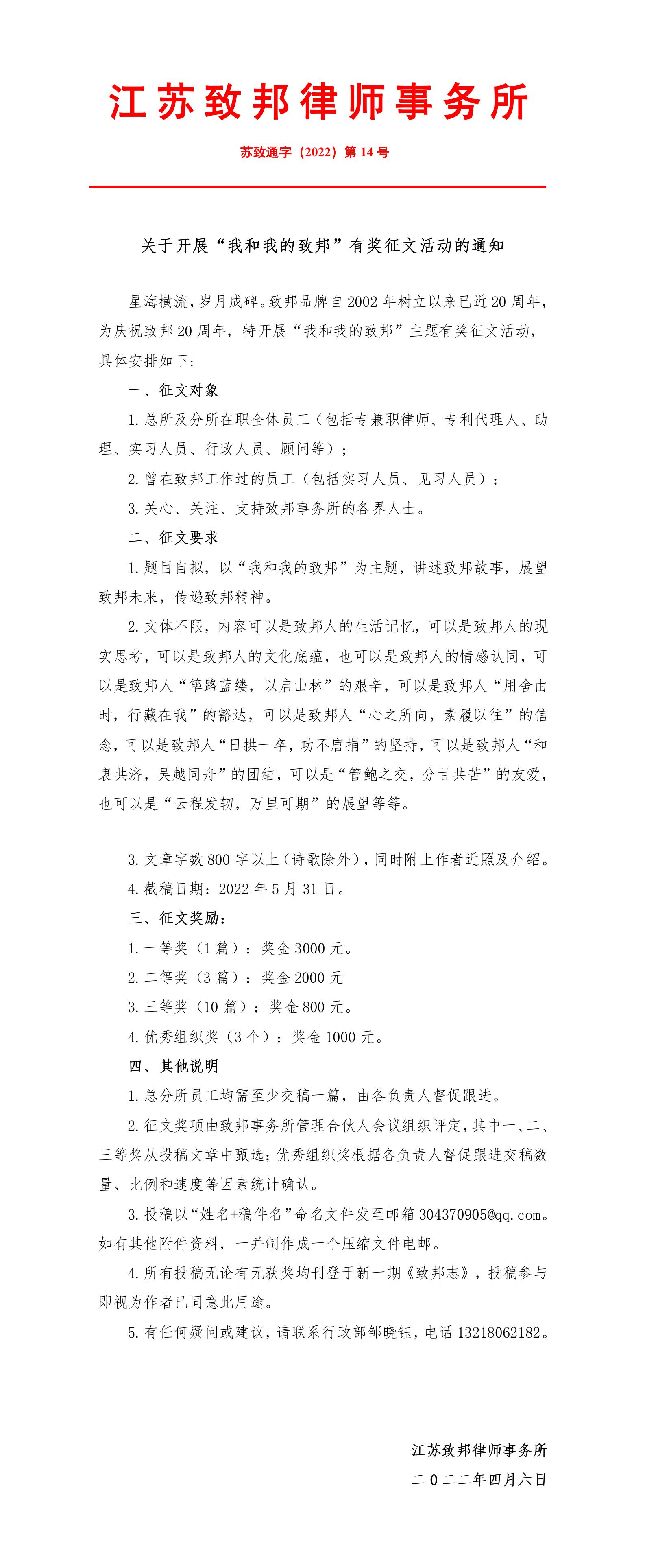 【通14】【102期致邦志方案】“我和我的致邦”有奖征文通知3.30-3.jpg