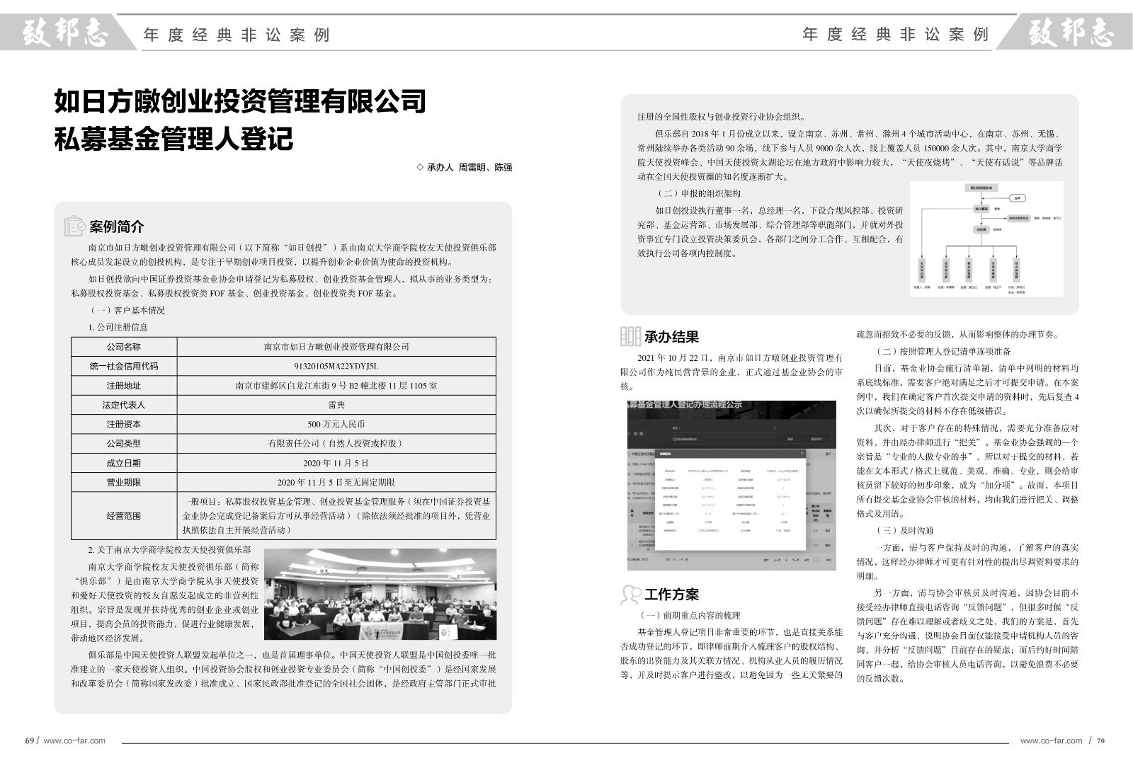 致邦志第100期年度经典案例集1_35.jpg