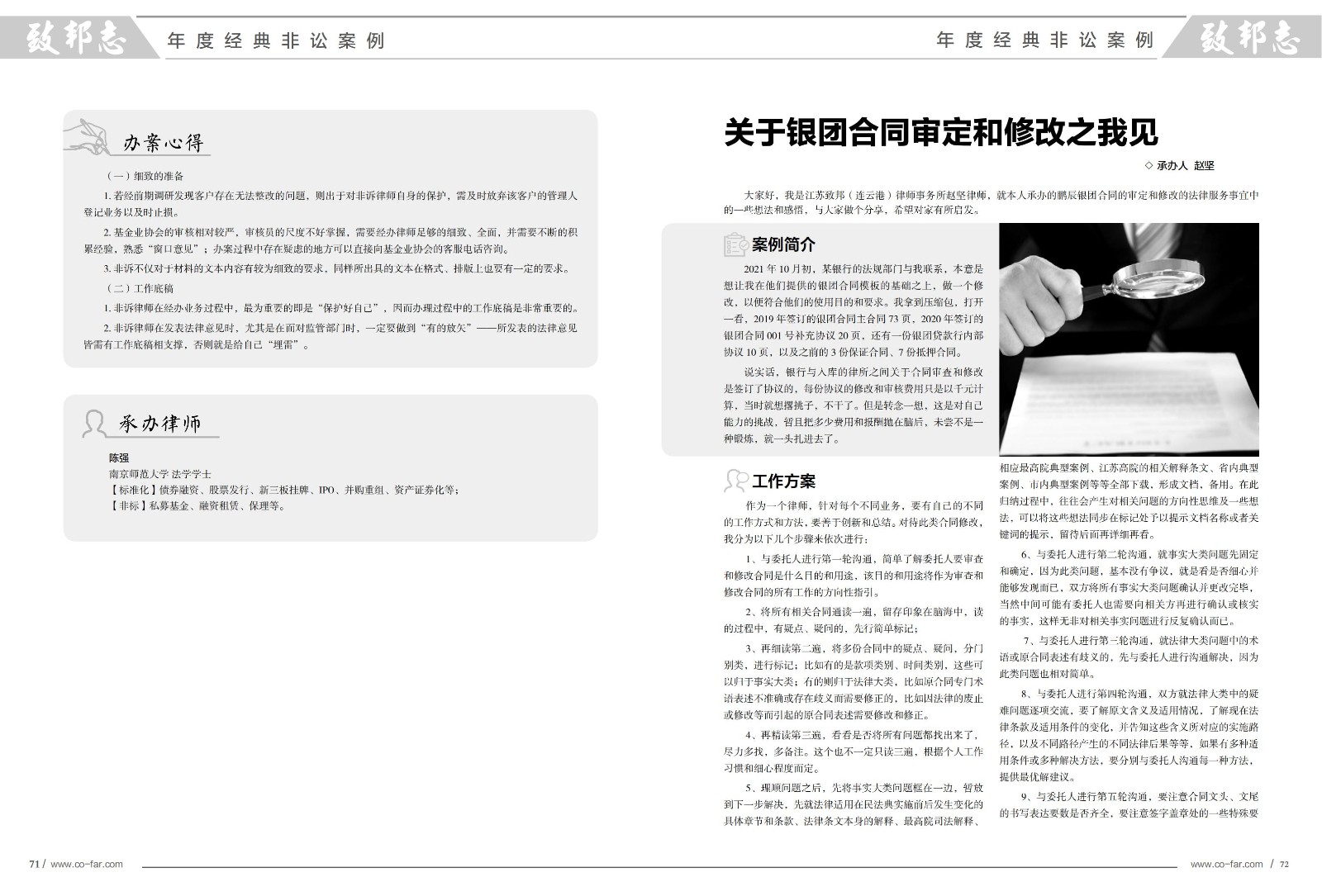 致邦志第100期年度经典案例集1_36.jpg