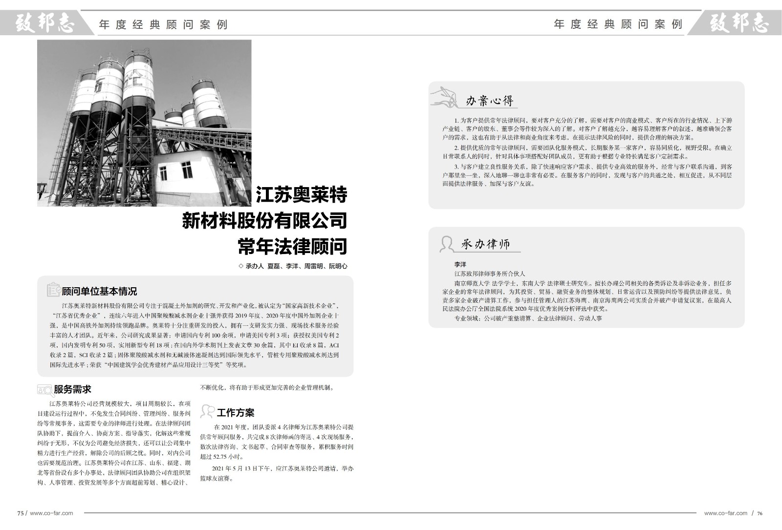致邦志第100期年度经典案例集1_38.jpg