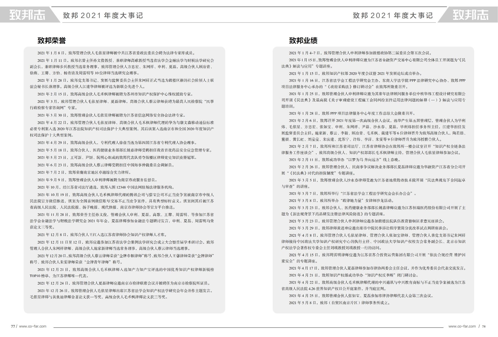 致邦志第100期年度经典案例集1_39.jpg