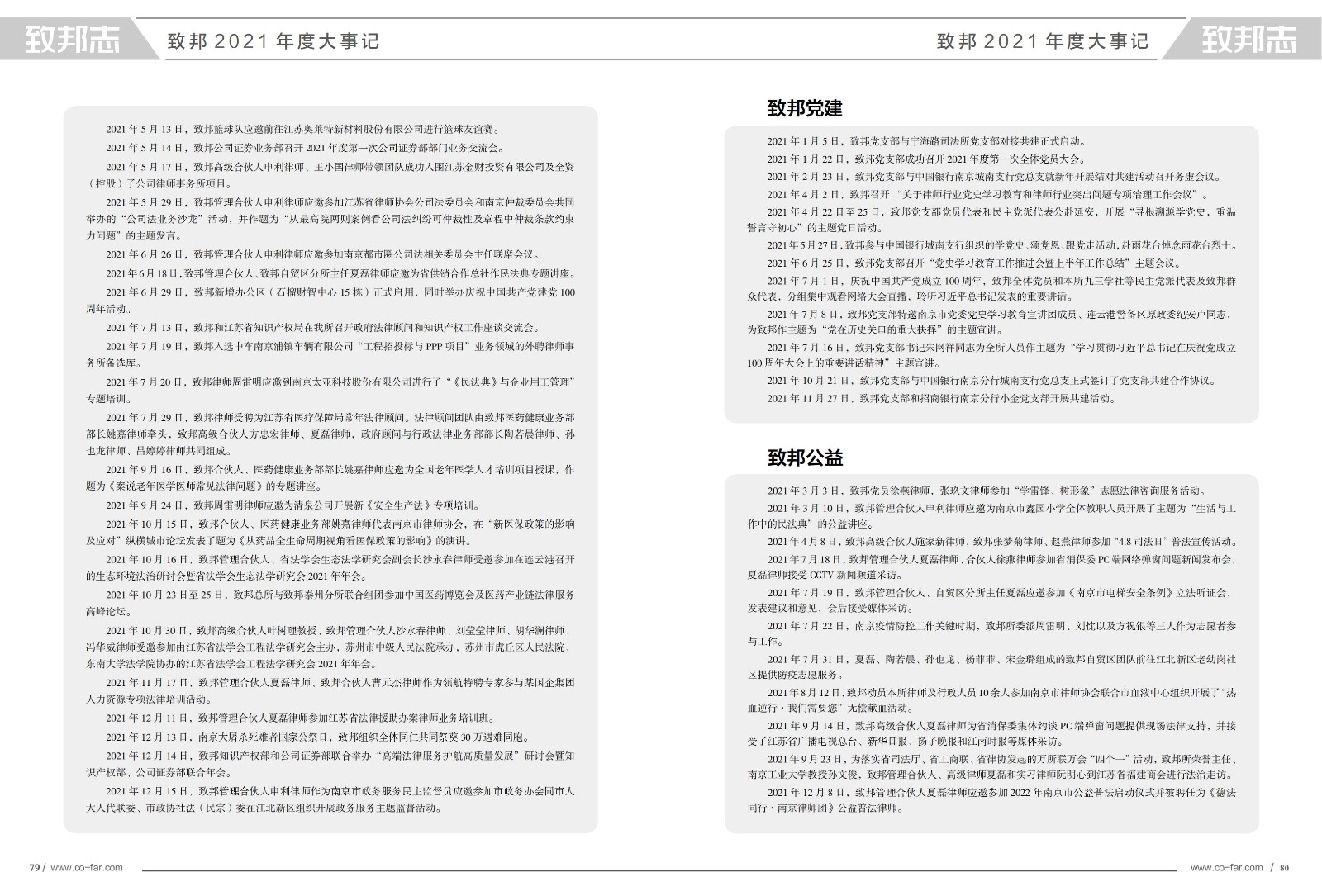 致邦志第100期年度经典案例集1_40.jpg