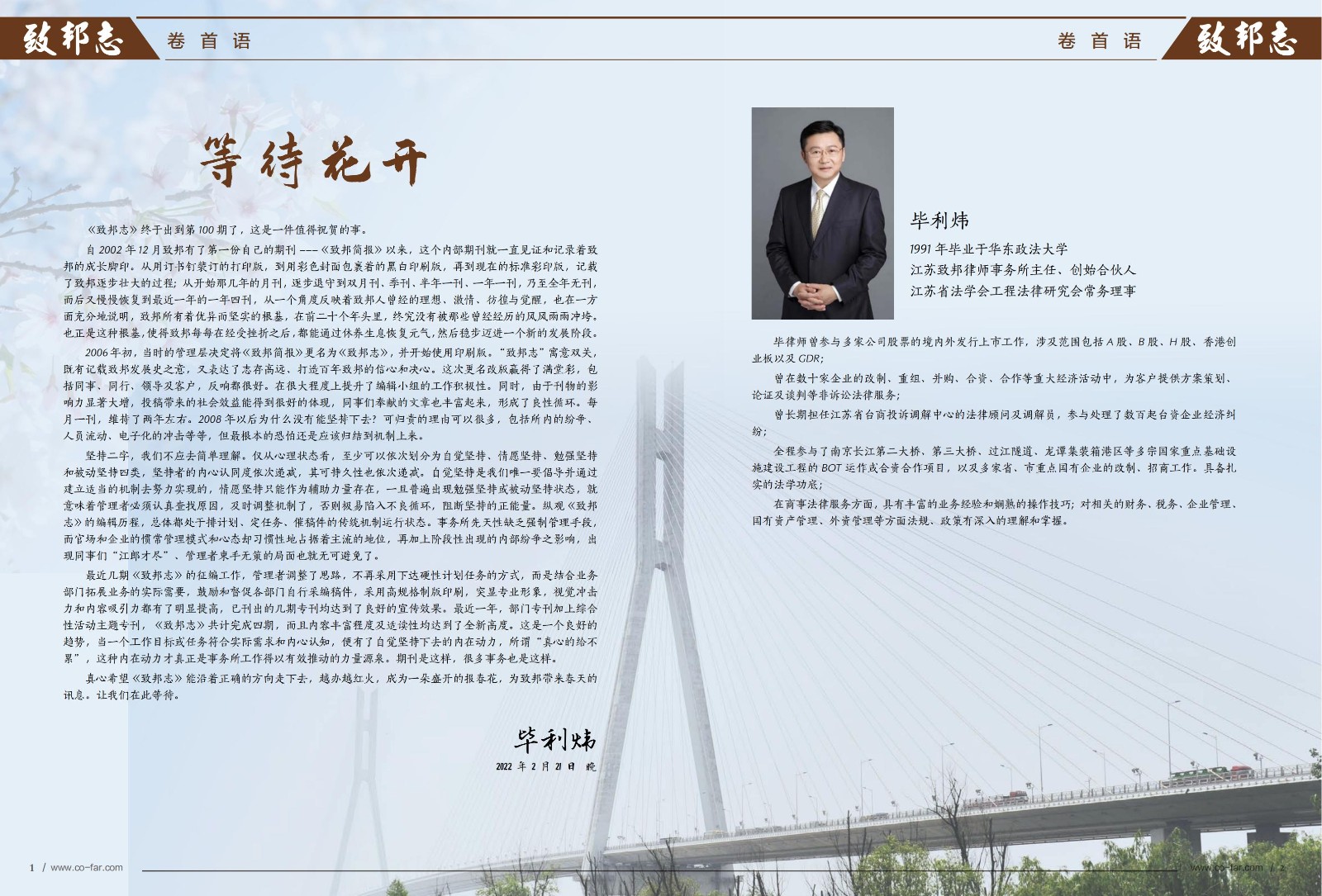 致邦志第100期年度经典案例集1_01.jpg