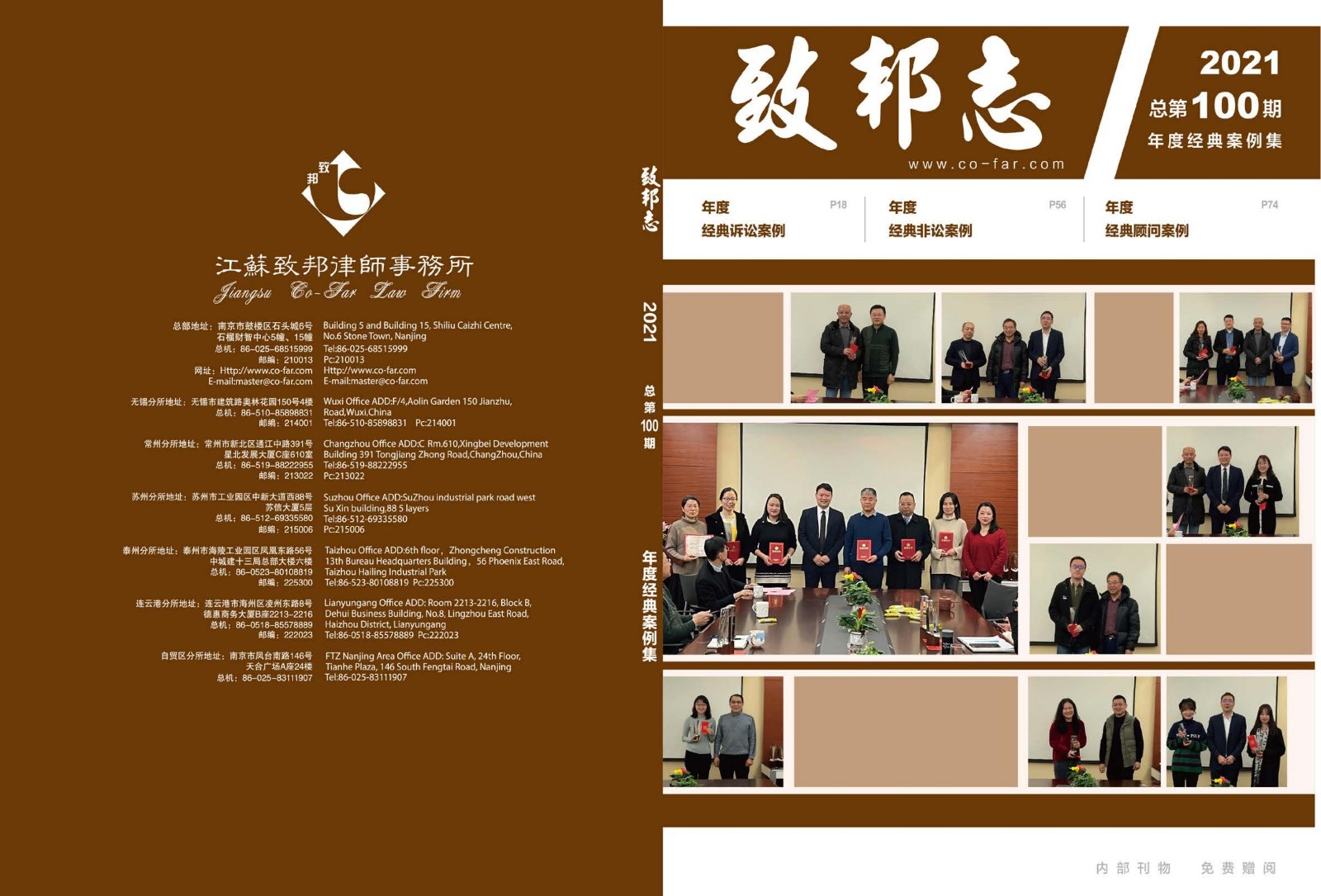 致邦志第100期年度经典案例集1_00.jpg
