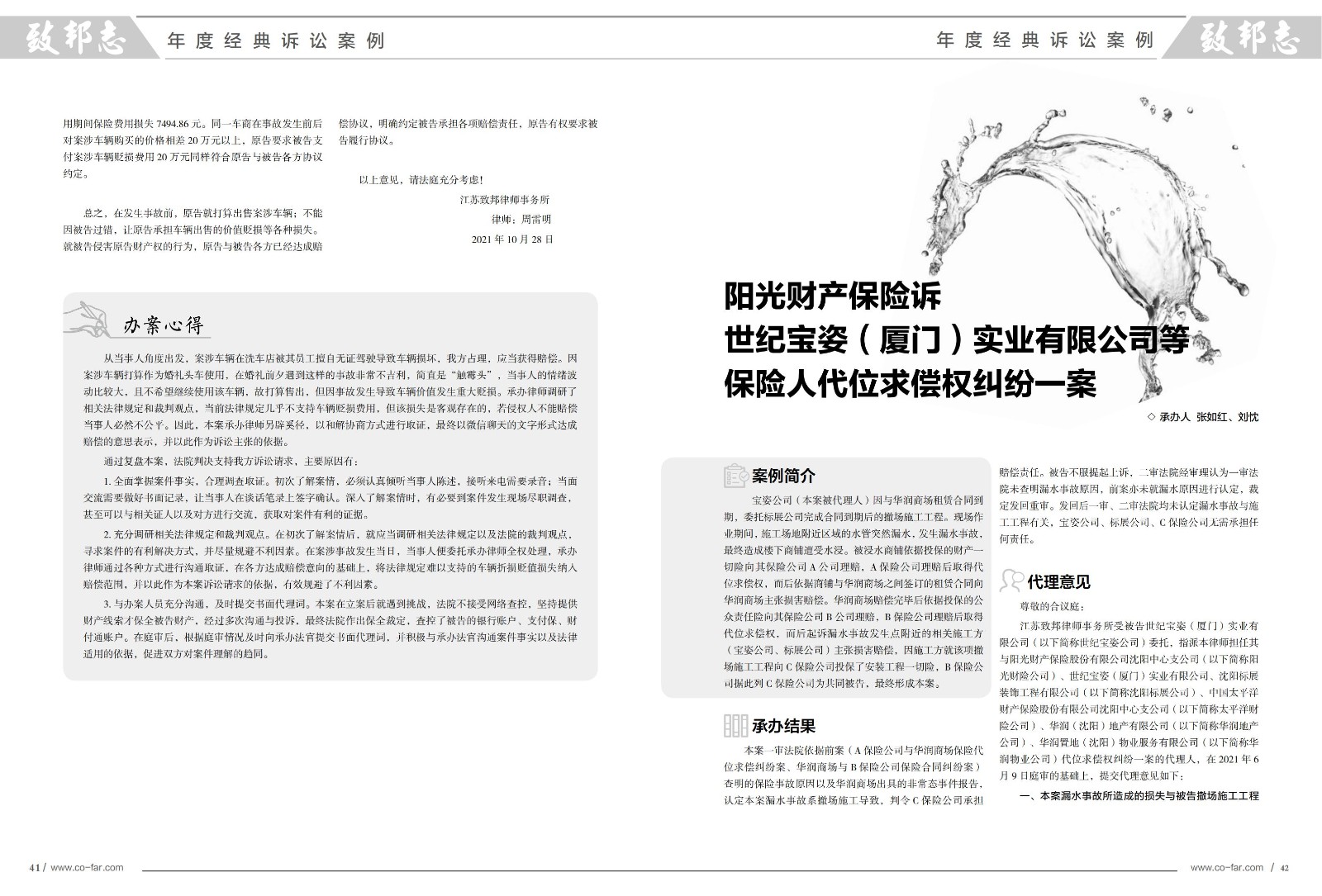 致邦志第100期年度经典案例集1_21.jpg