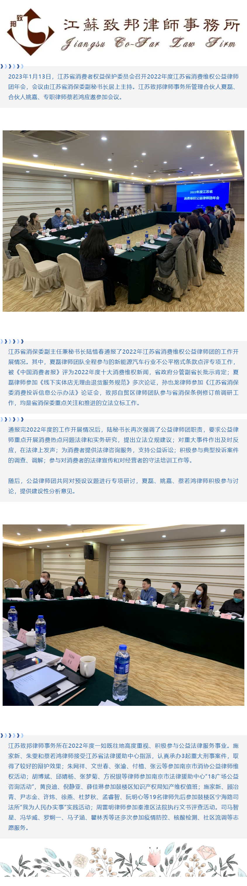 致邦律师参加省消费维权公益律师团2022年会.png
