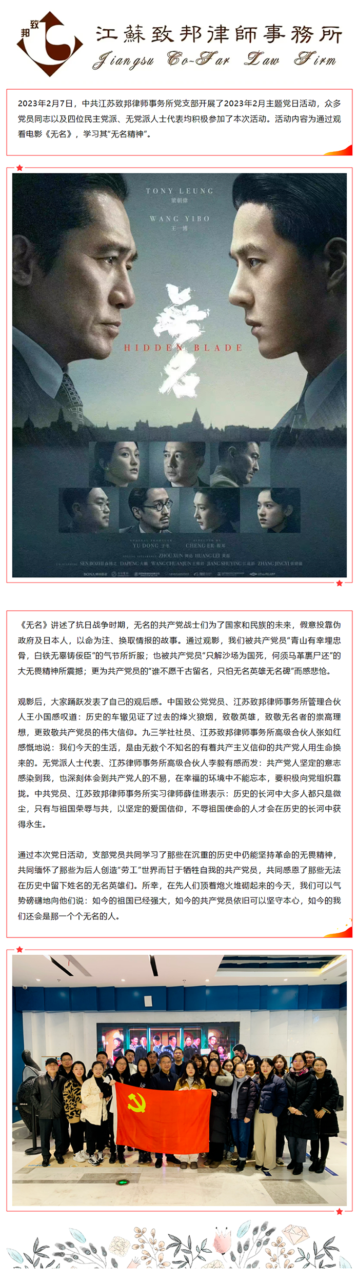 中共江苏致邦律师事务所党支部2月主题党日活动圆满举办.png