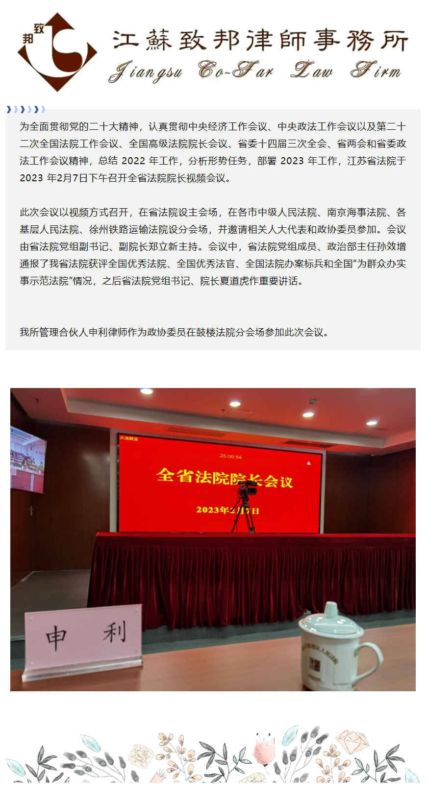 致邦律师应邀参加全省法院院长视频会议.png