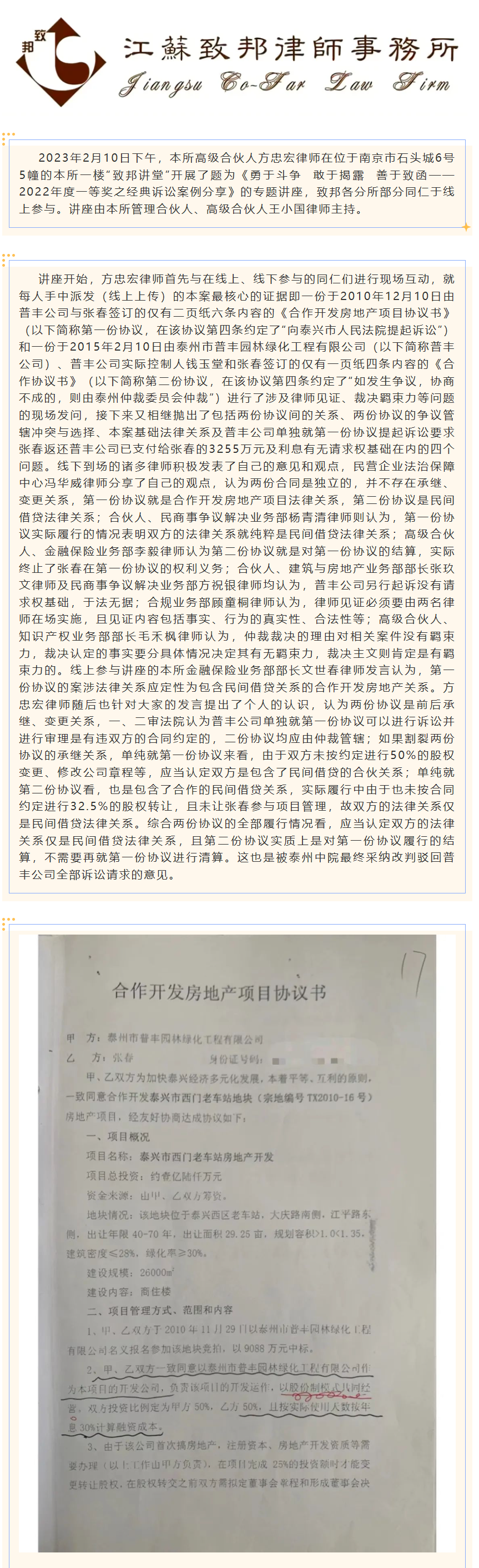 2022年度一等奖之经典诉讼案例分享1.png