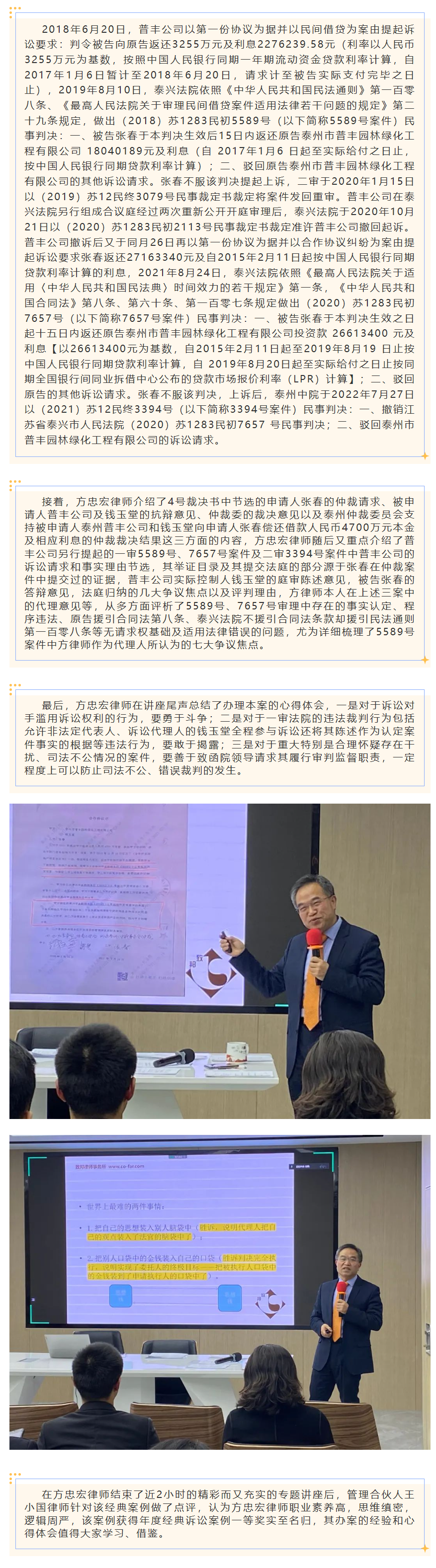 2022年度一等奖之经典诉讼案例分享1.2.png
