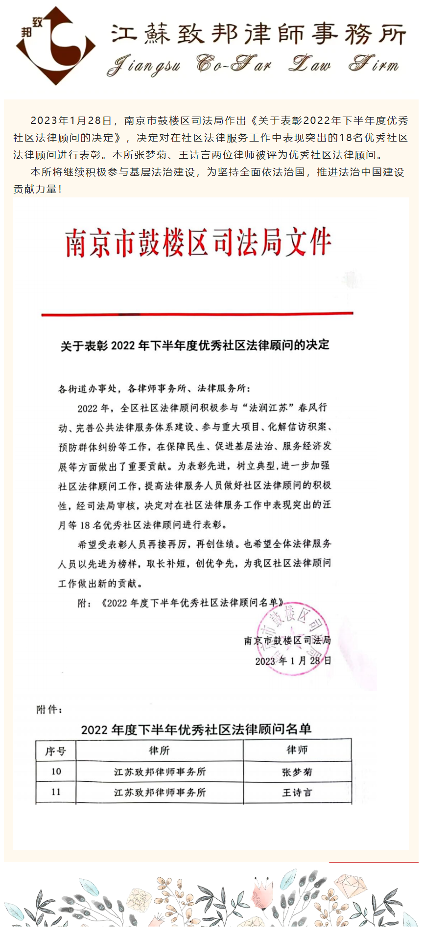 本所两名律师被评为优秀社区法律顾问.png