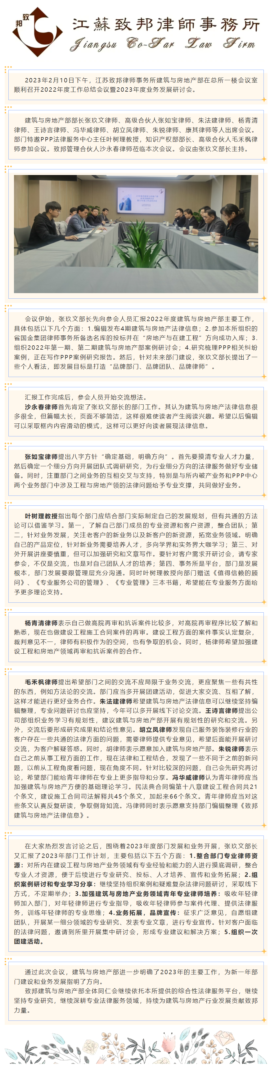 建筑与房地产部顺利召开2022年度工作总结会议暨2023年业务发展研讨会.png