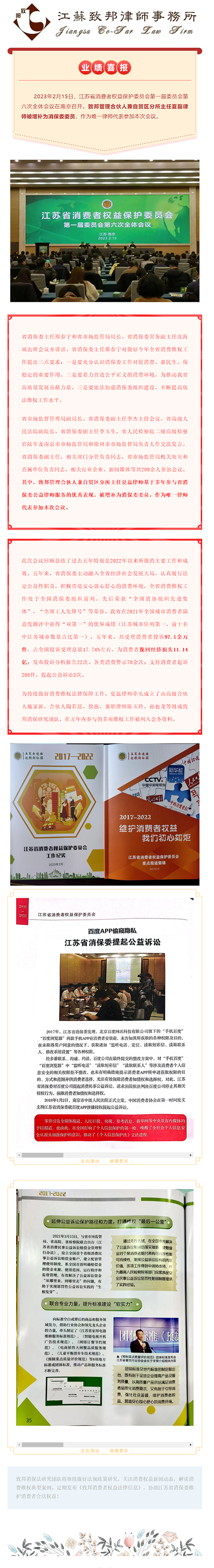 致邦律师被增补为省消保委委员并参加一届六次全体会议.png