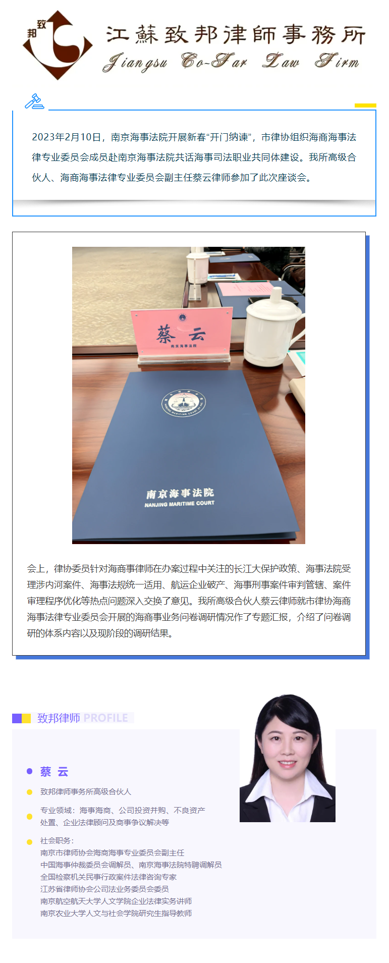 致邦律师赴南京海事法院参加交流座谈共话海事司法职业共同体建设.png