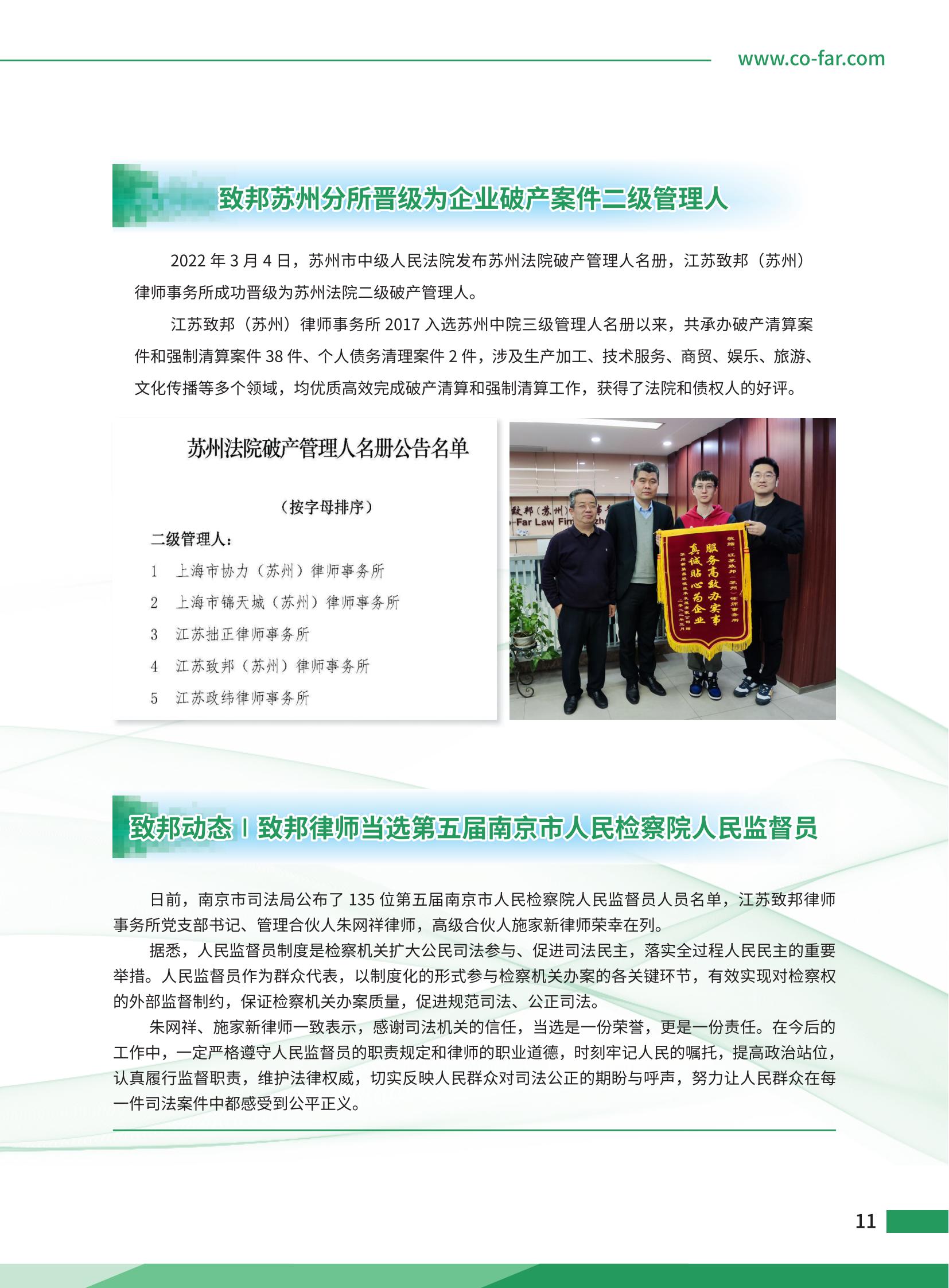 第102期致邦志定稿_12.jpg