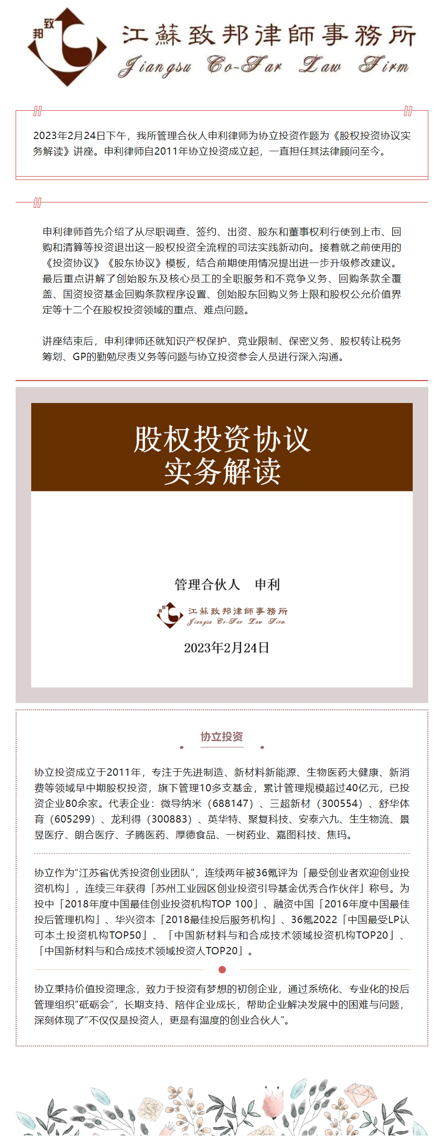 股权投资讲座.png