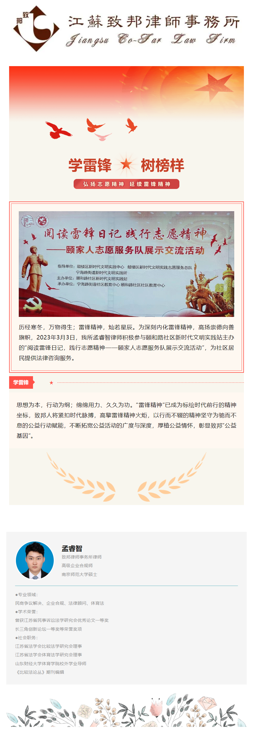 学雷锋活动.png