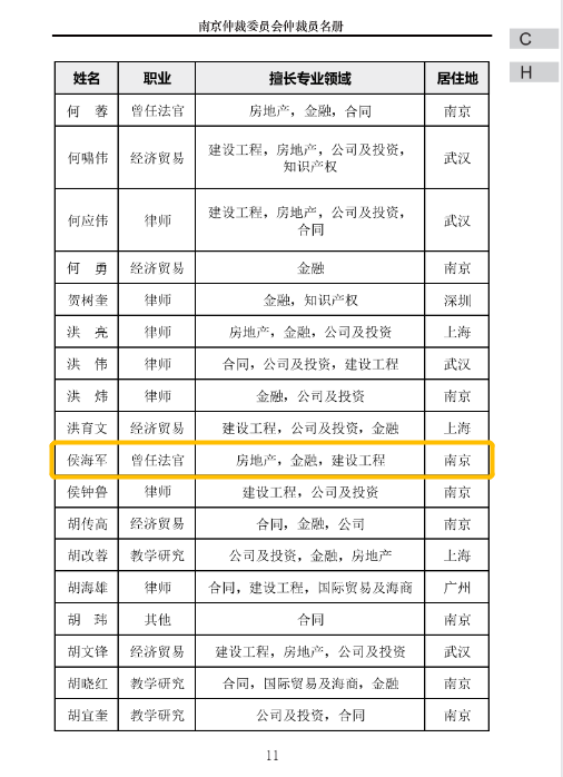 仲裁名录11.png