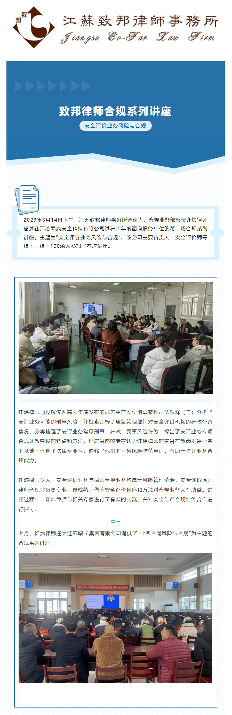 合规讲座1.png