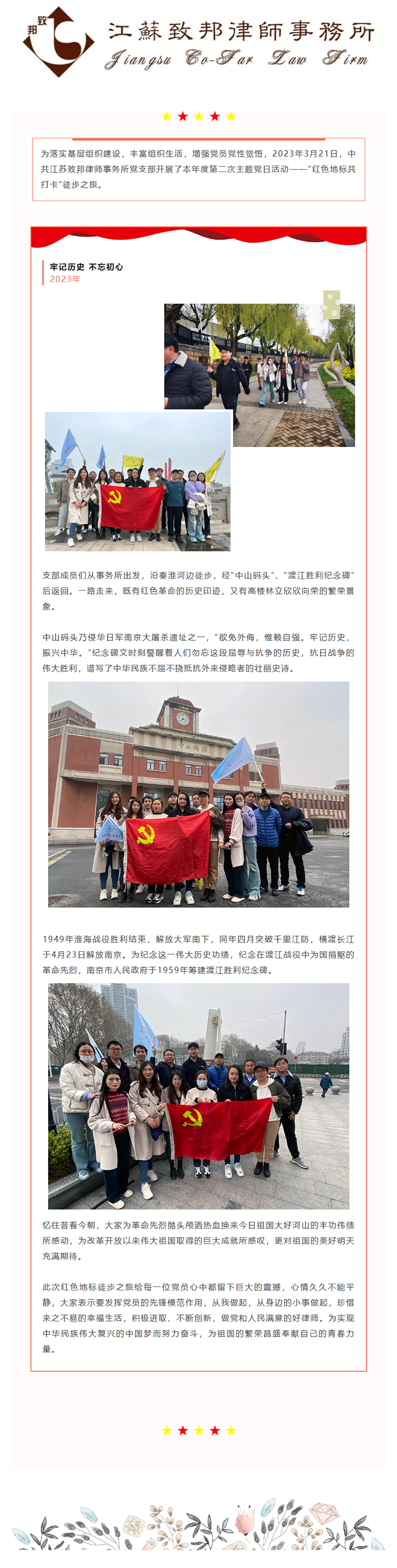 党支部3月活动.png