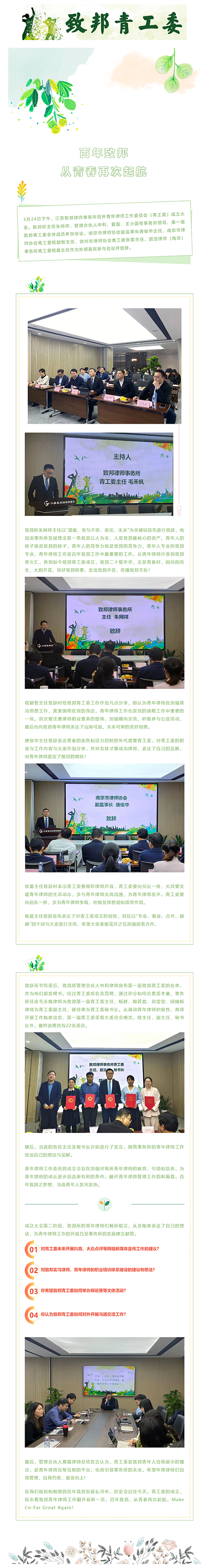 青工委成立.png