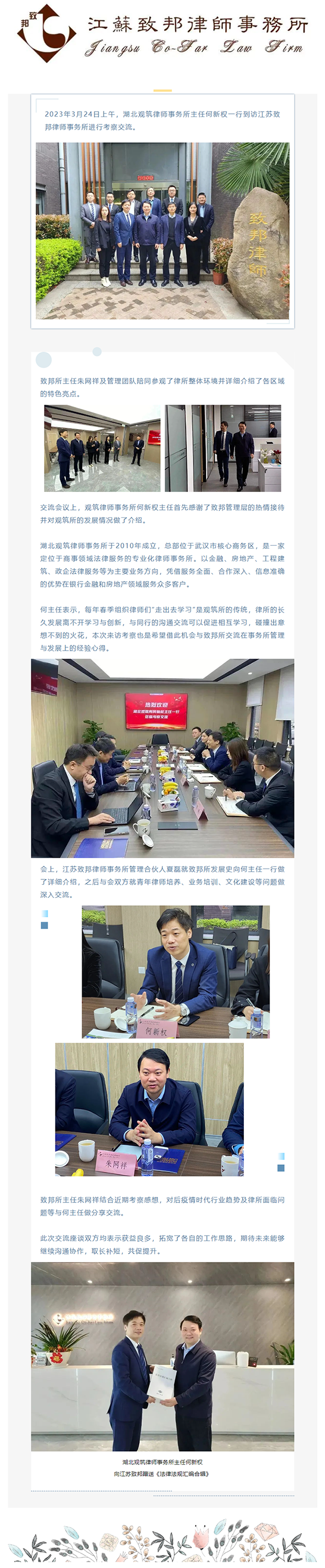湖北观筑所.png