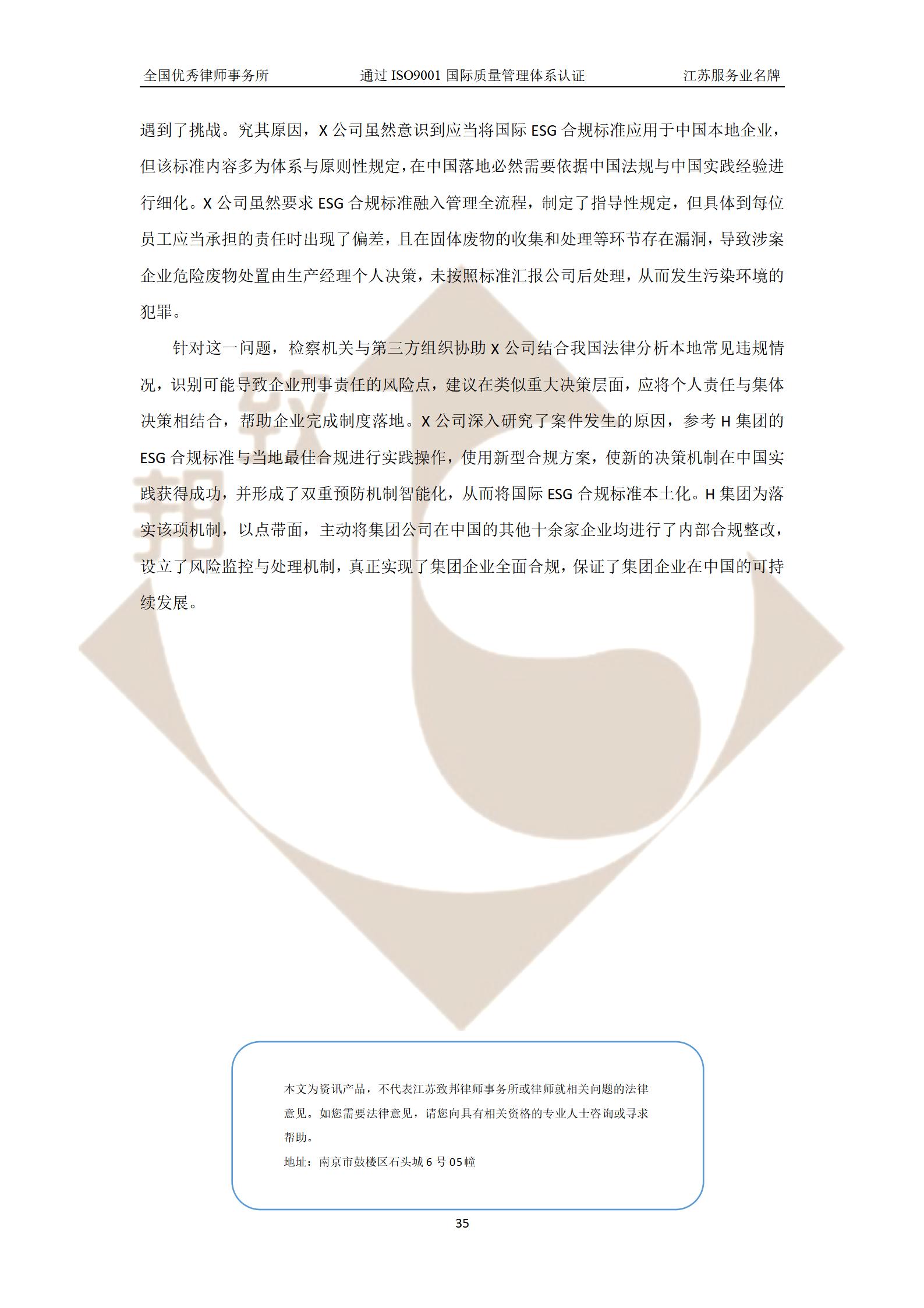 致邦生态环境资源法律信息（第9期）_35.jpg